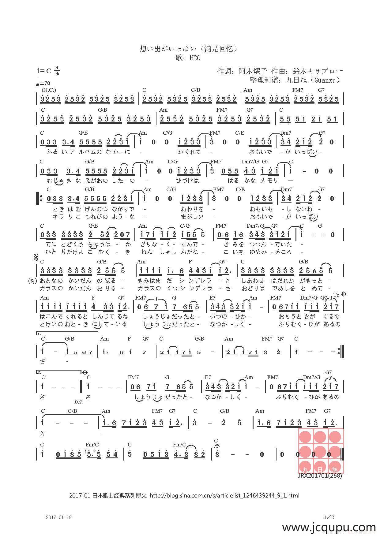 【日】想い出がいっぱい（满是回忆）简谱