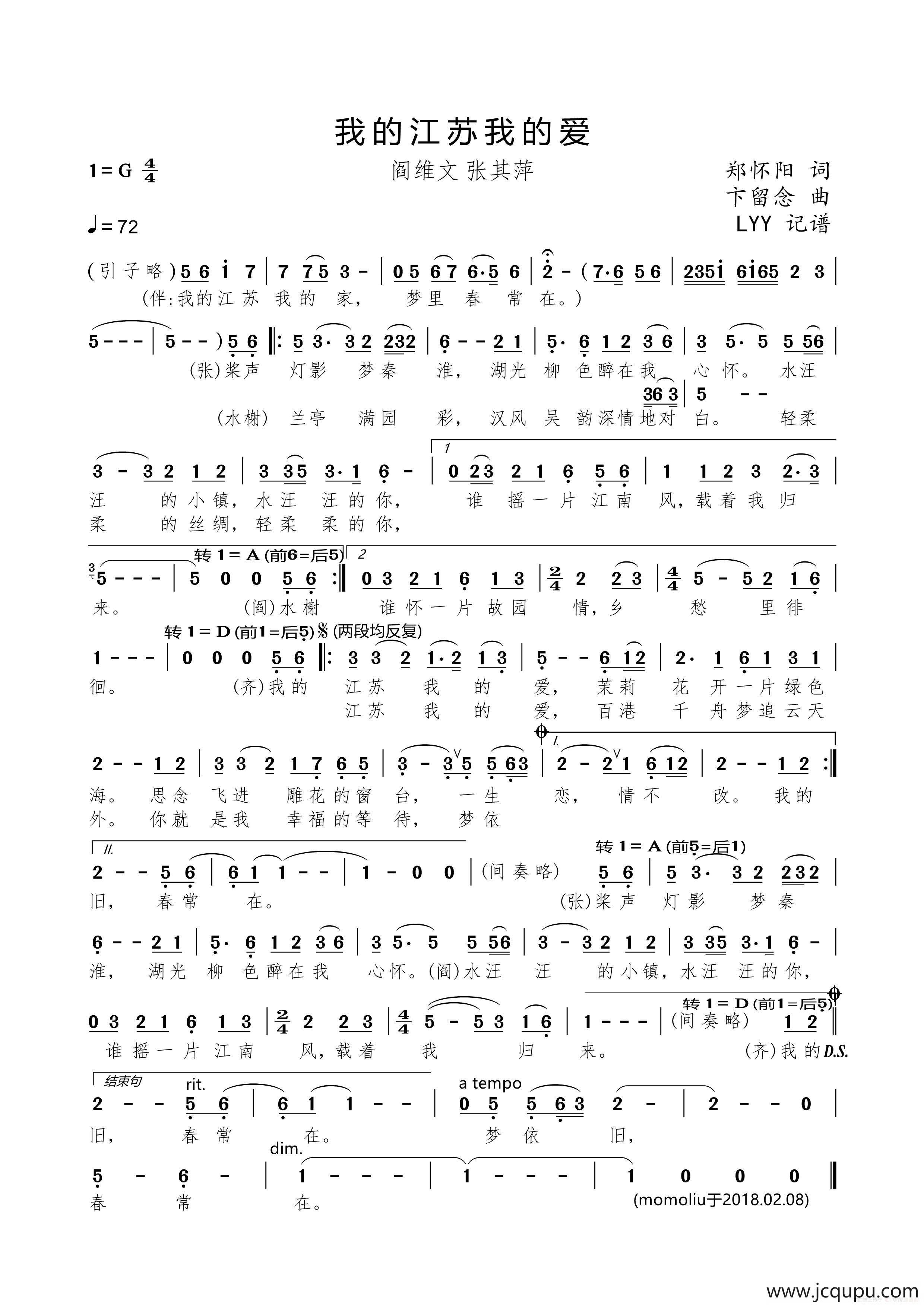 我的江苏我的爱（郑怀阳词 卞留念曲）简谱