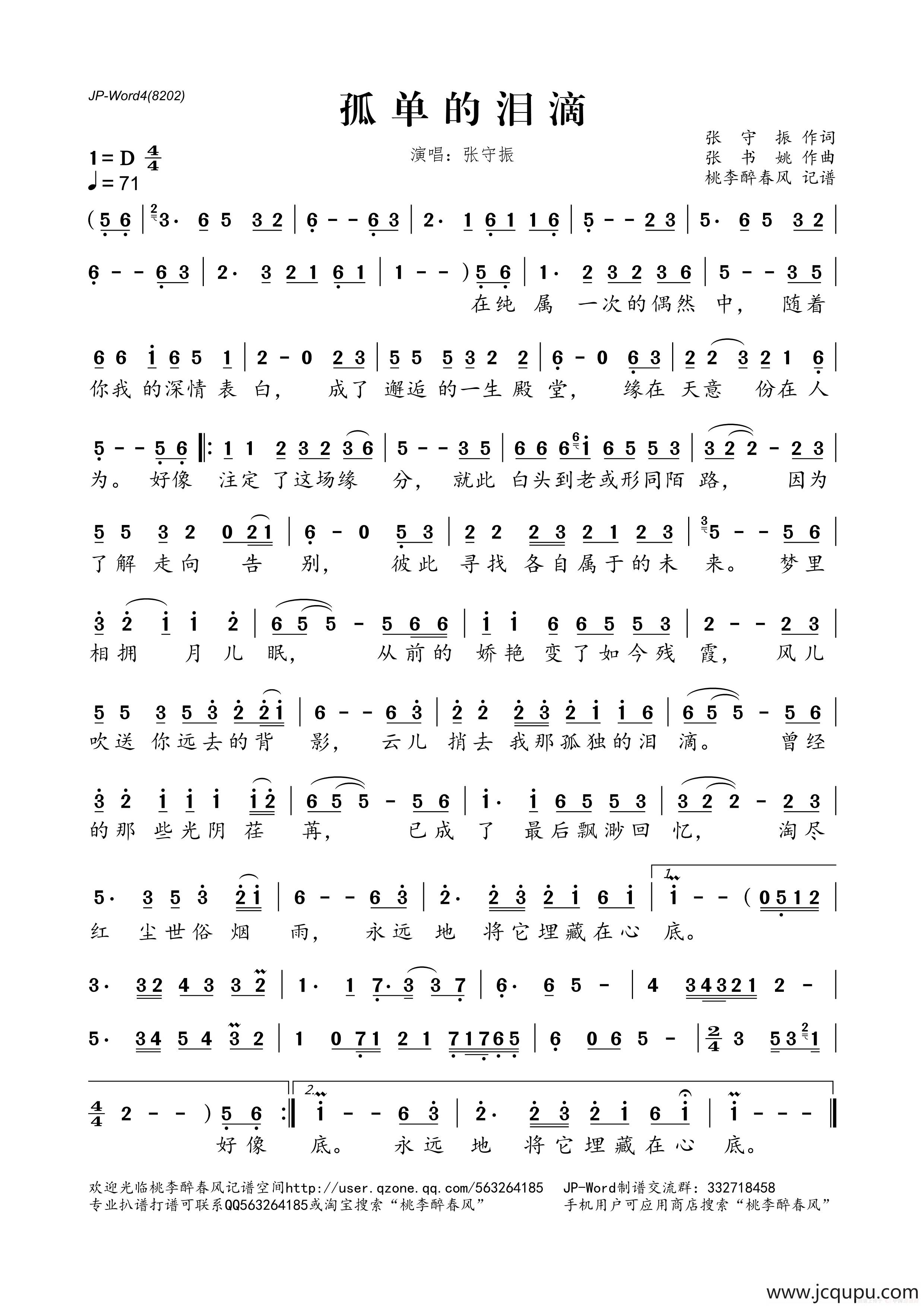 孤单的泪滴简谱