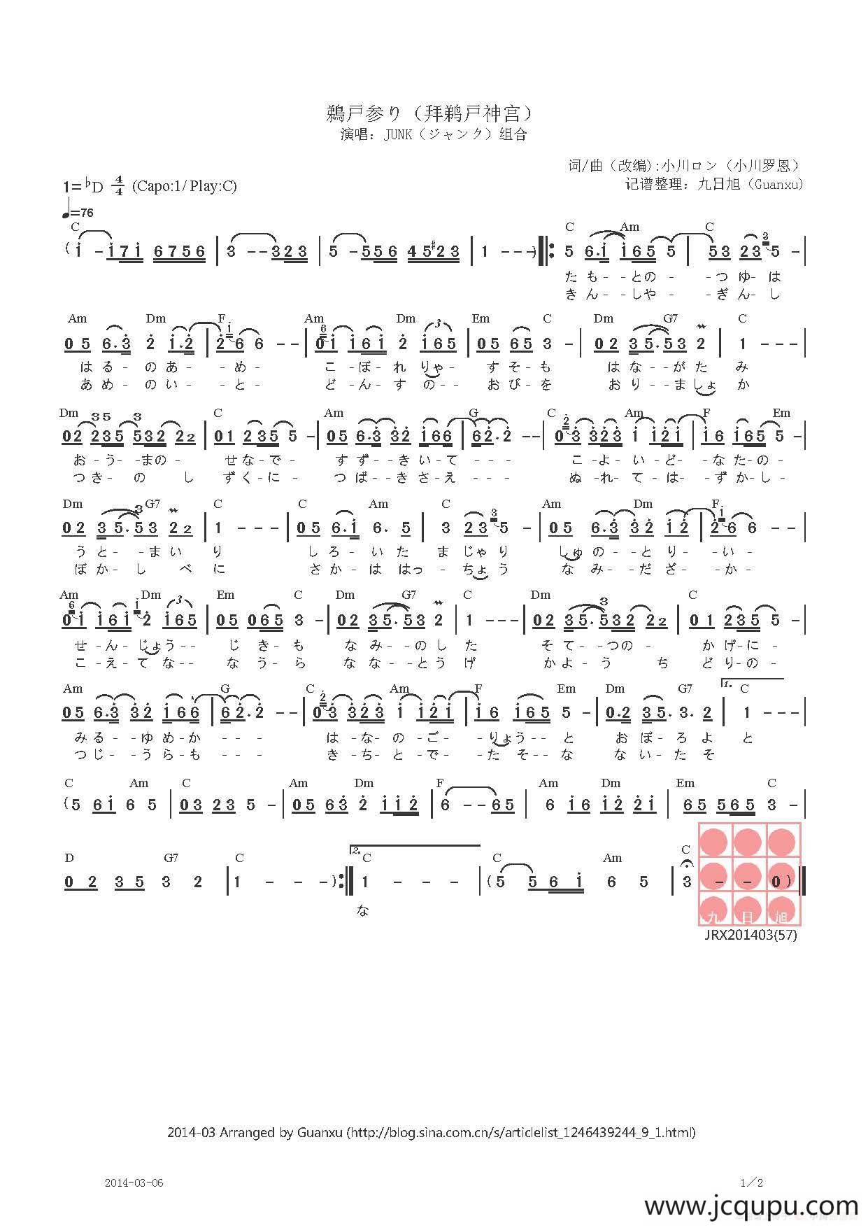 【日】鵜戸参り（鹈户神宫）简谱