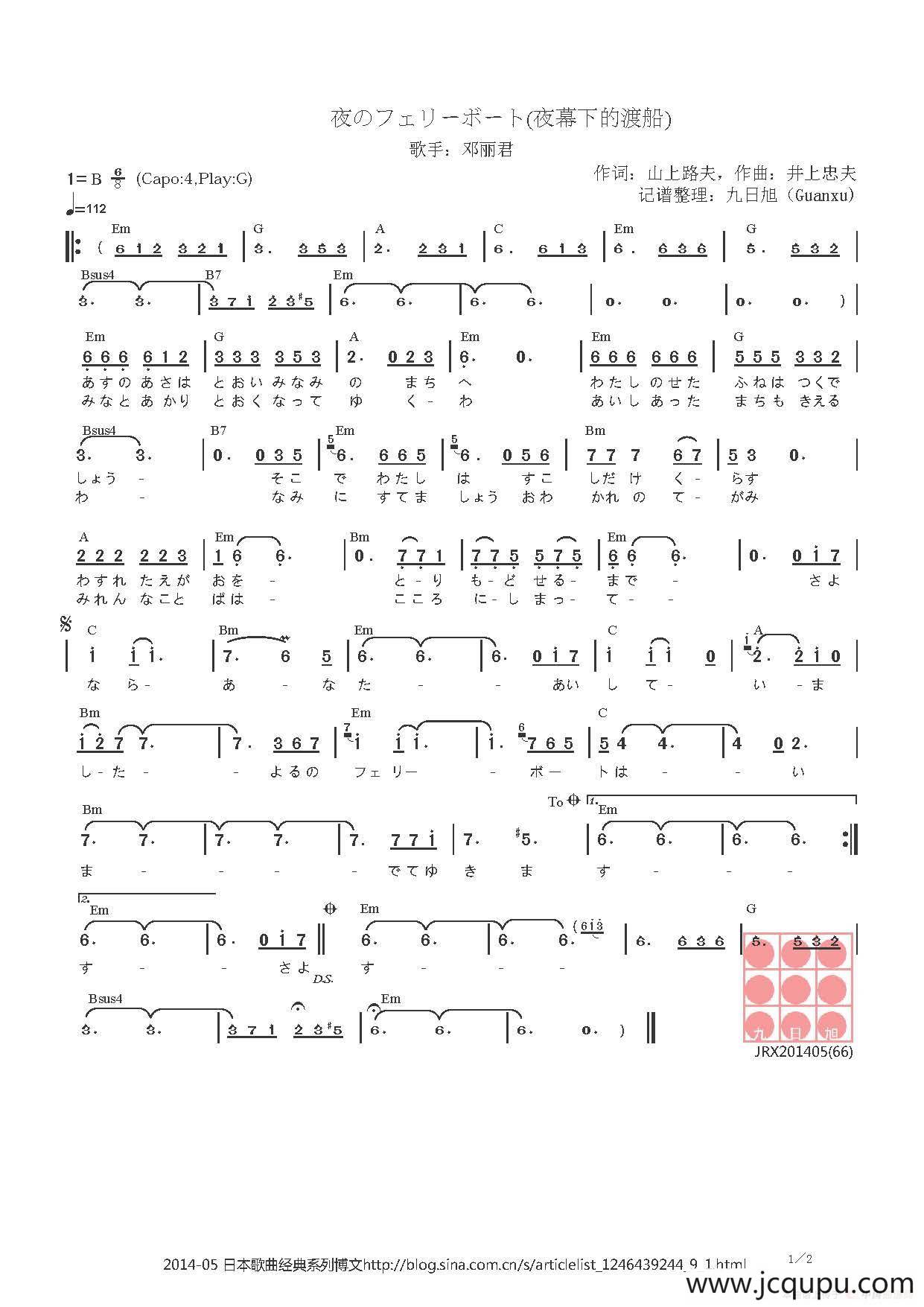 【日】夜のフェリーボート（夜幕下的渡轮）简谱