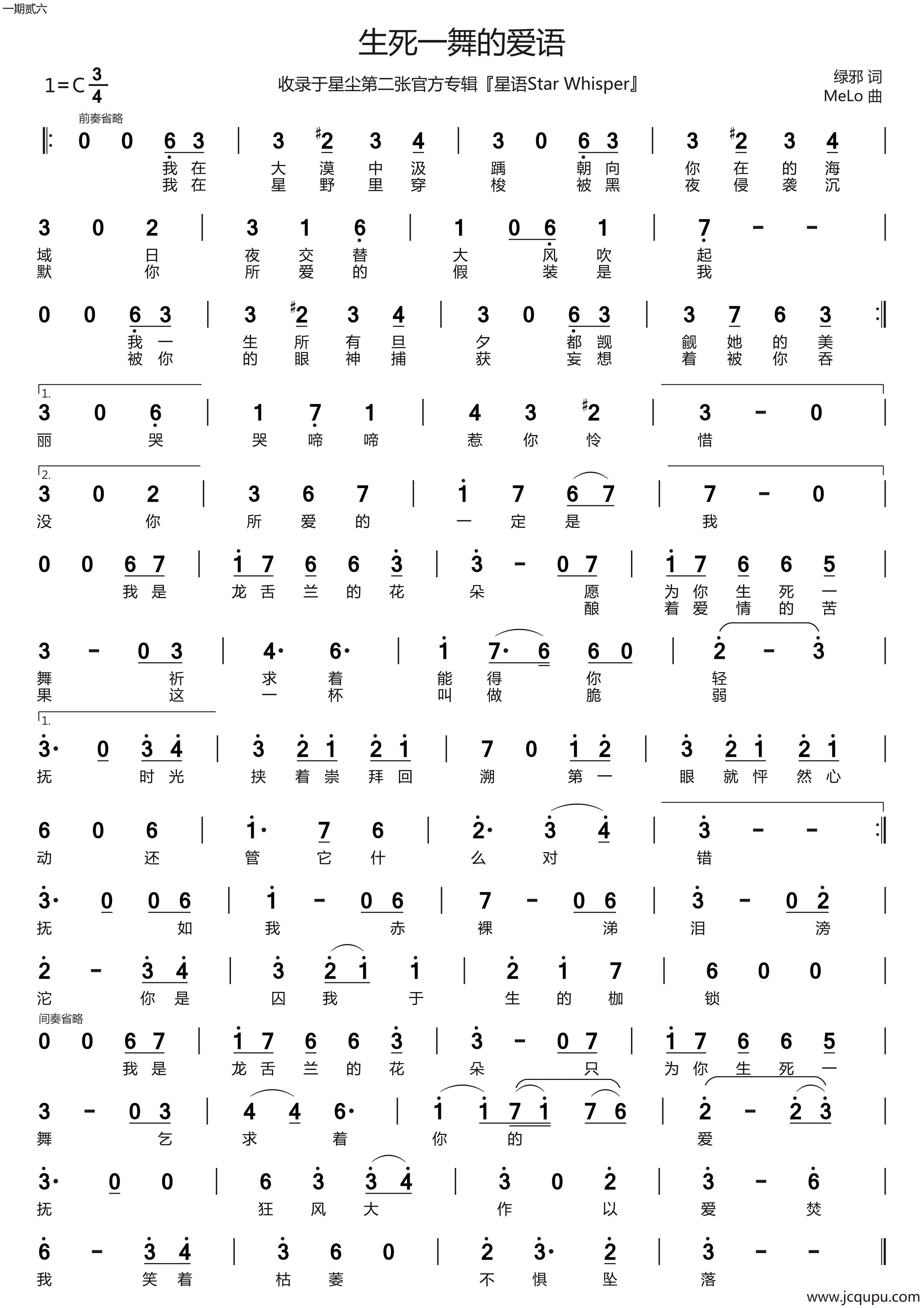 生死一舞的爱语（Vocaloid中文殿堂曲）简谱