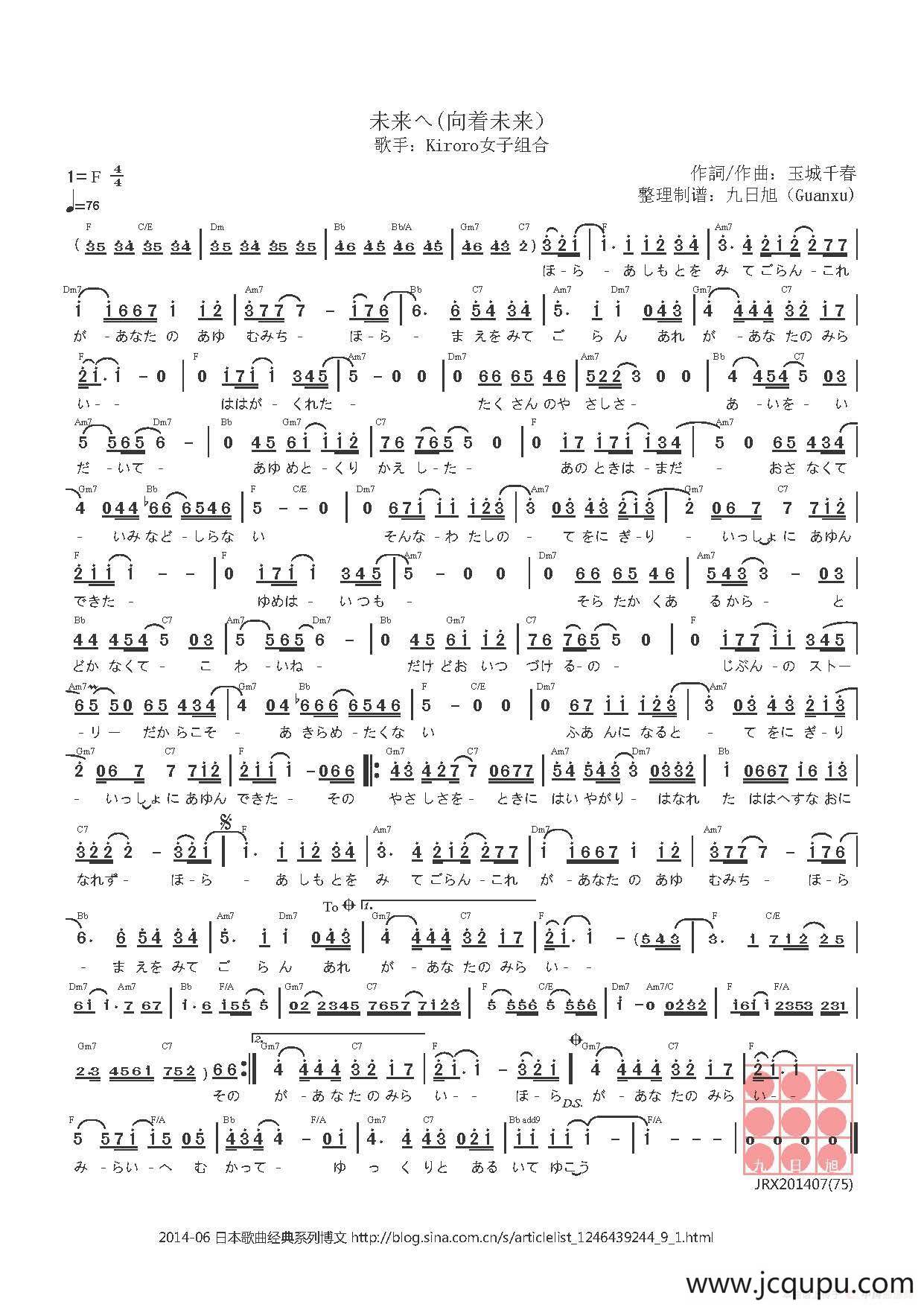 【日】未来へ（向着未来）简谱