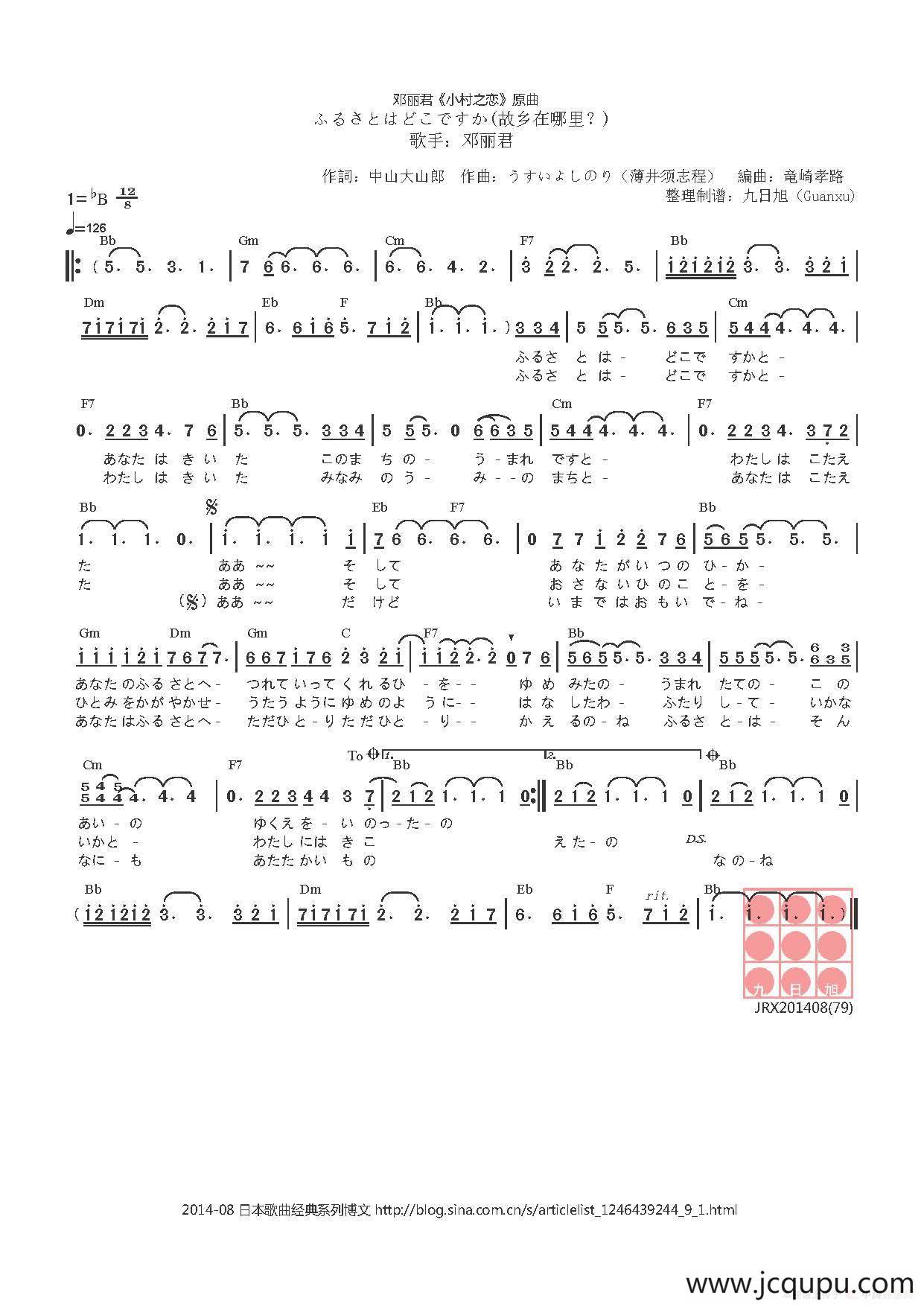 【日】ふるさとはどこですか（故乡在哪里）简谱