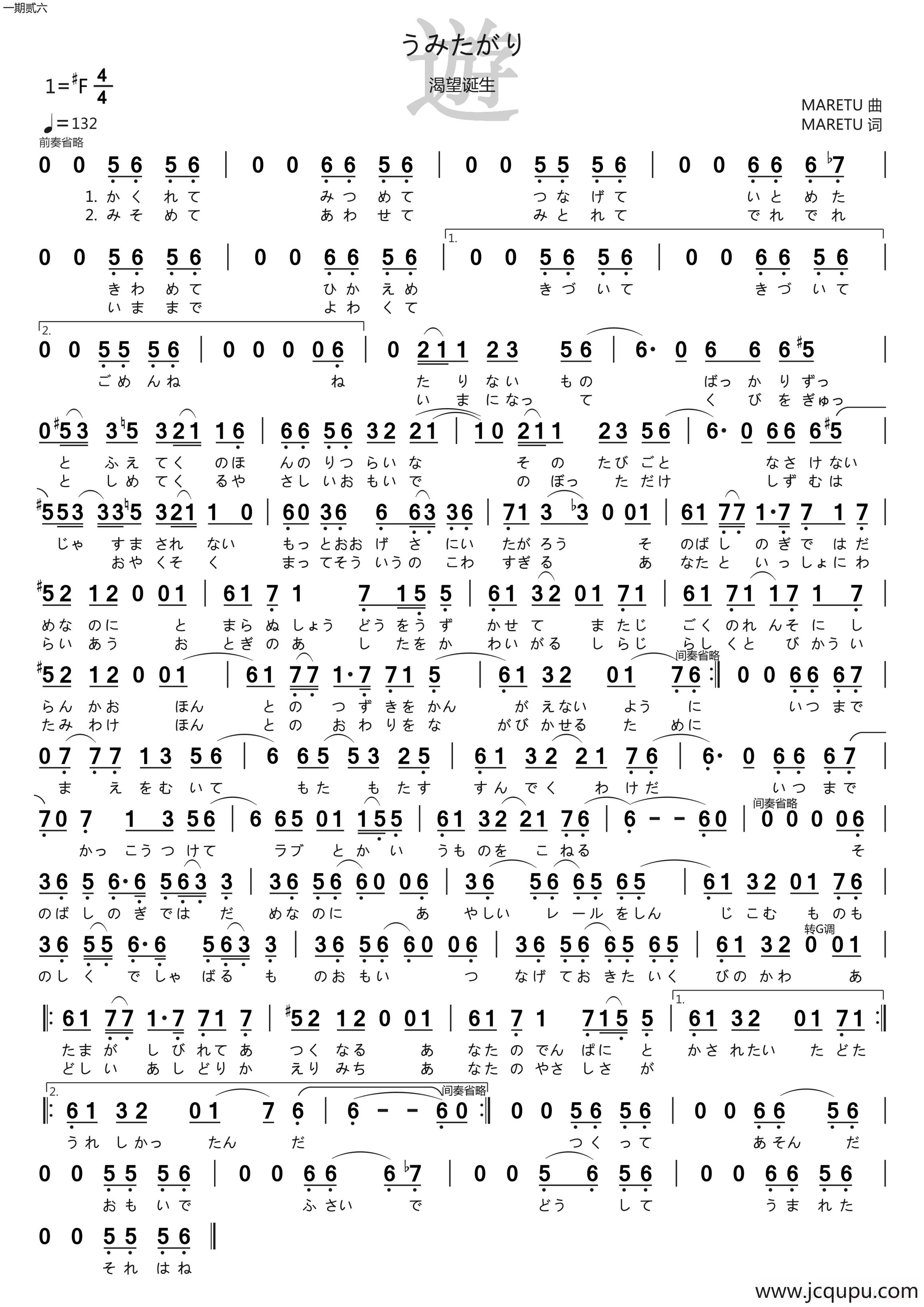 [日]うみたがり（渴望诞生）简谱