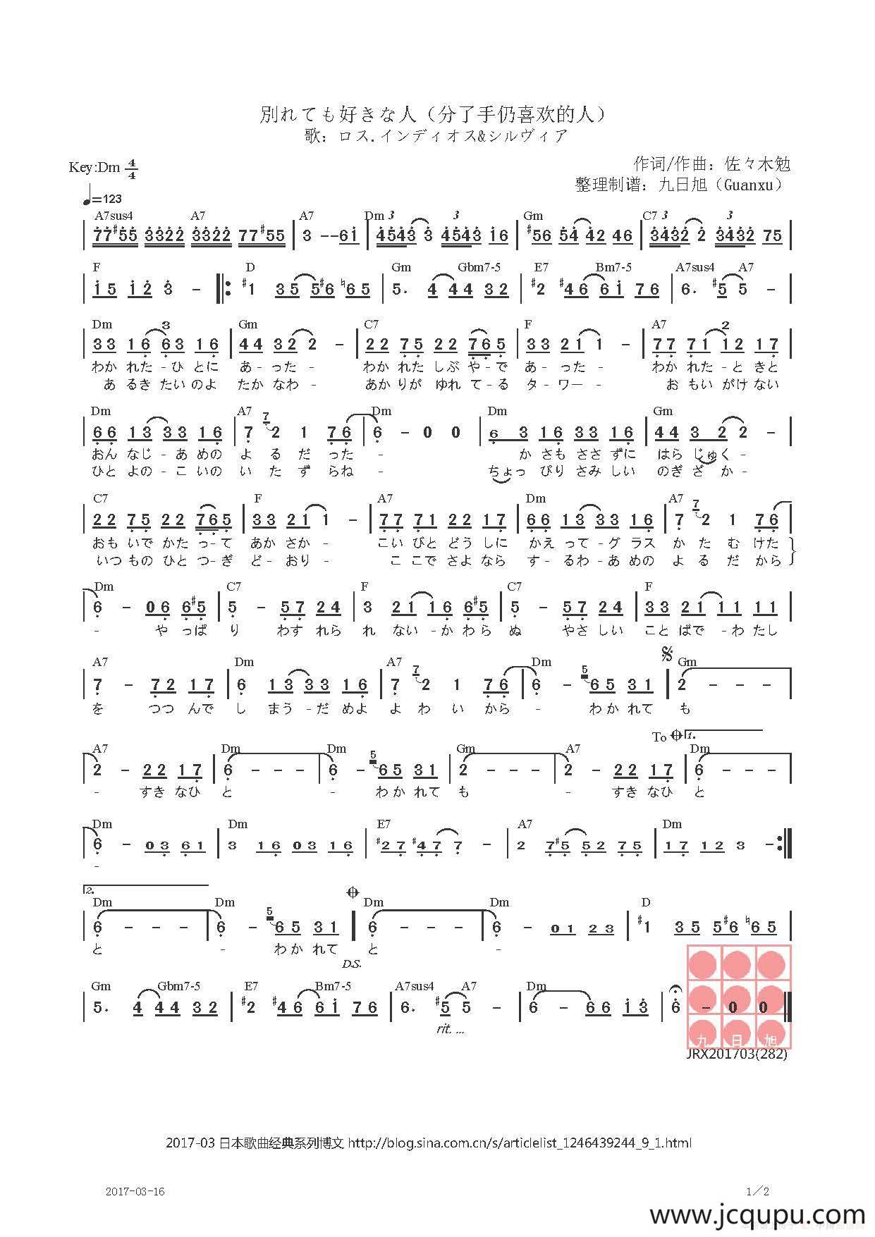 【日】別れても好きな人（分了手仍喜欢的人）简谱