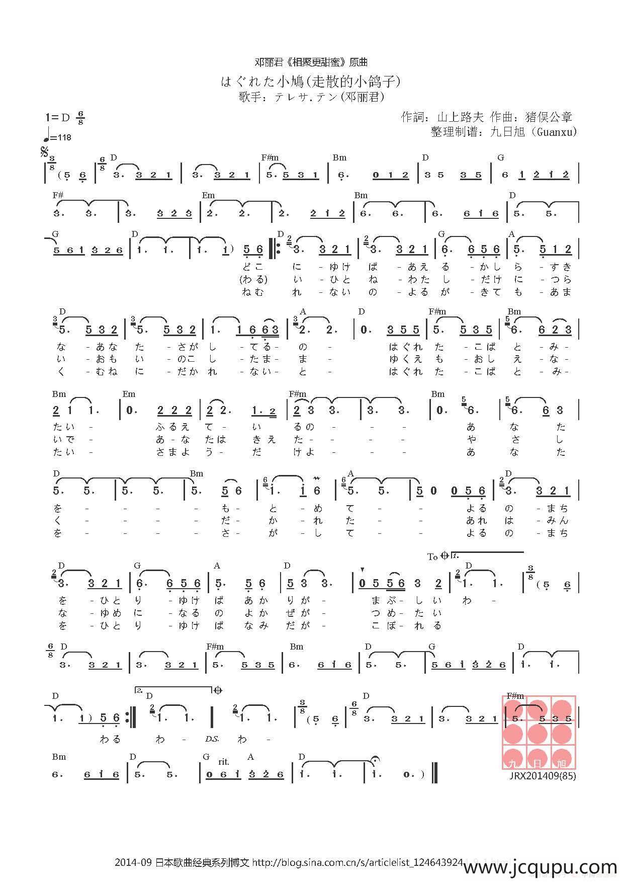 【日】はぐれた小鳩（走散的小鸽子）简谱