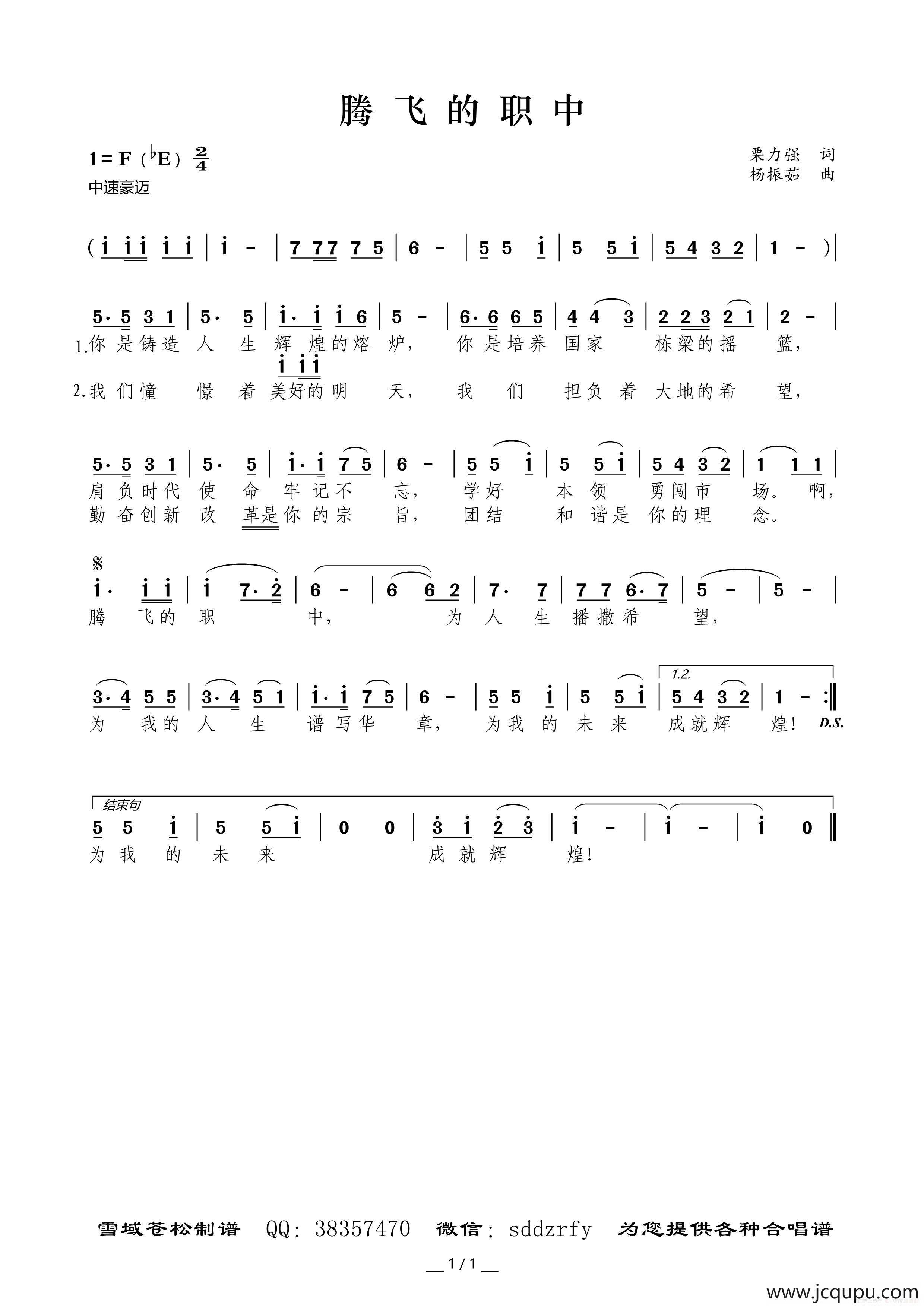 腾飞的职中简谱