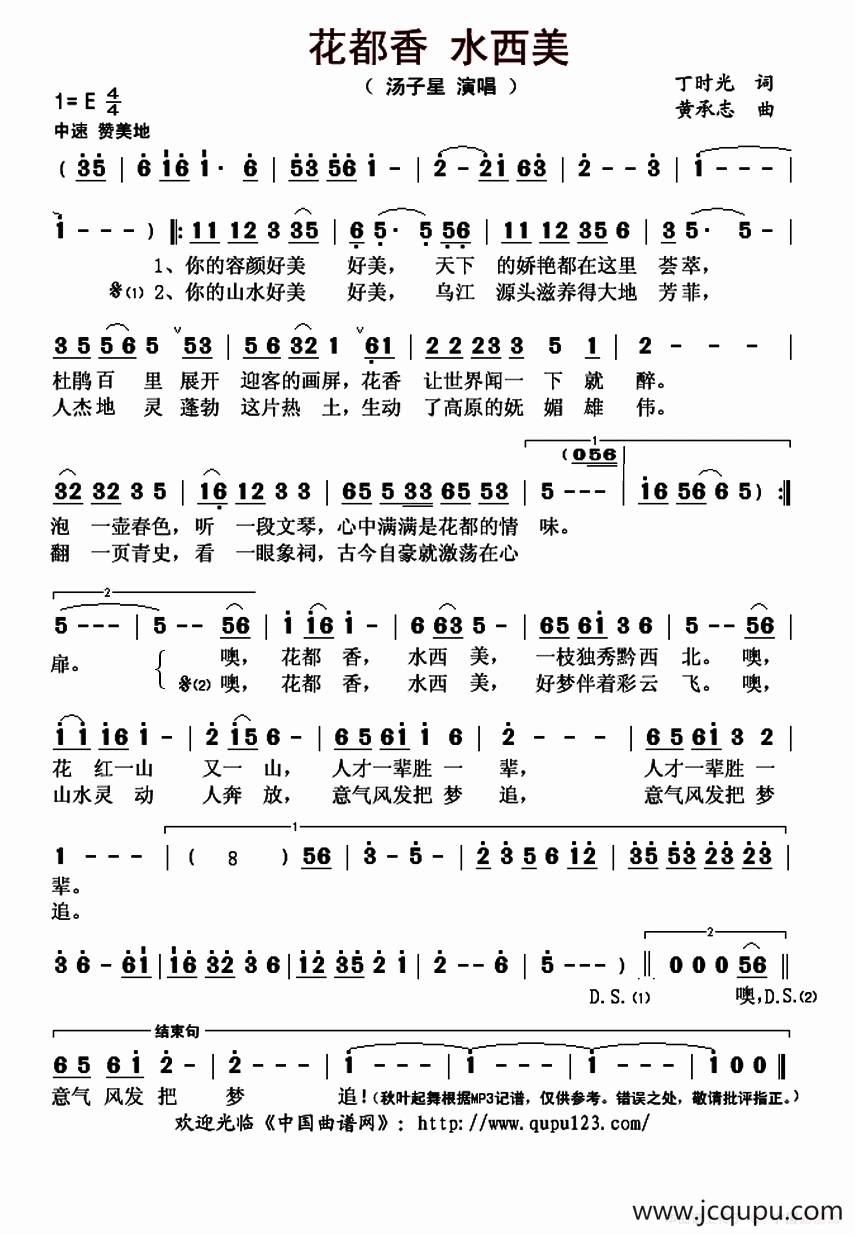 花都香 水西美简谱