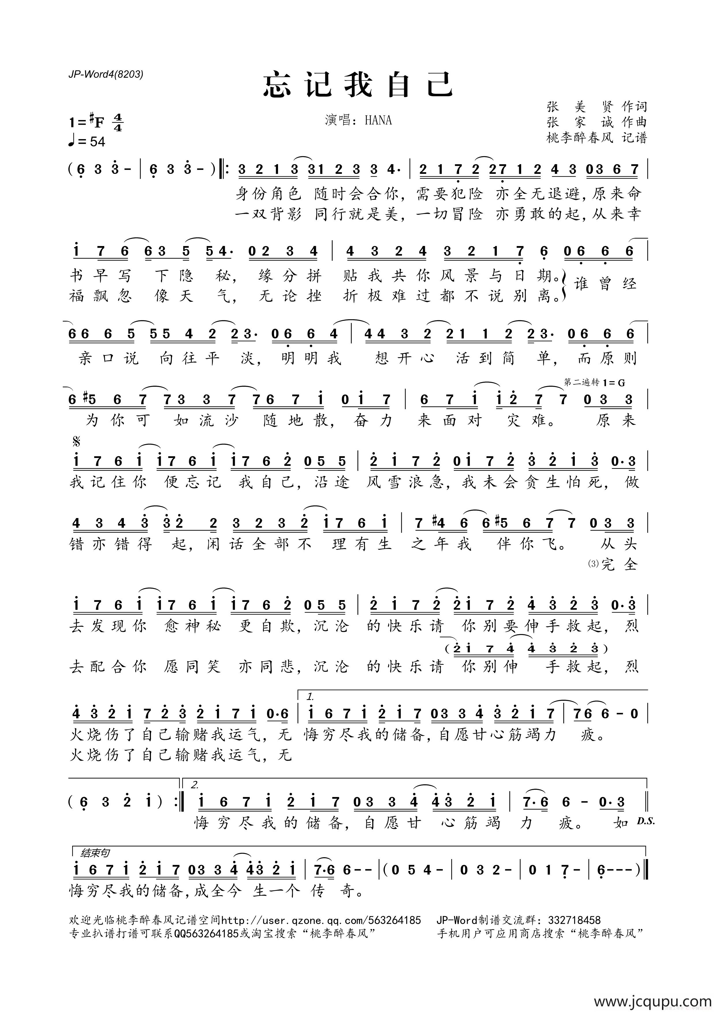 忘记我自己简谱