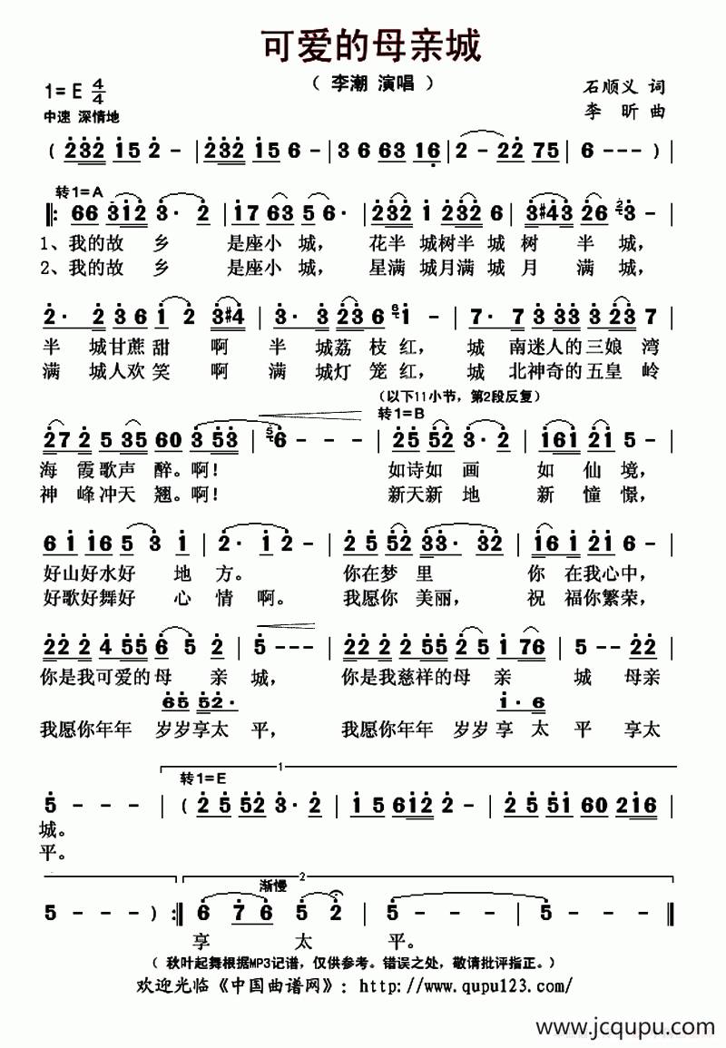 可爱的母亲城简谱