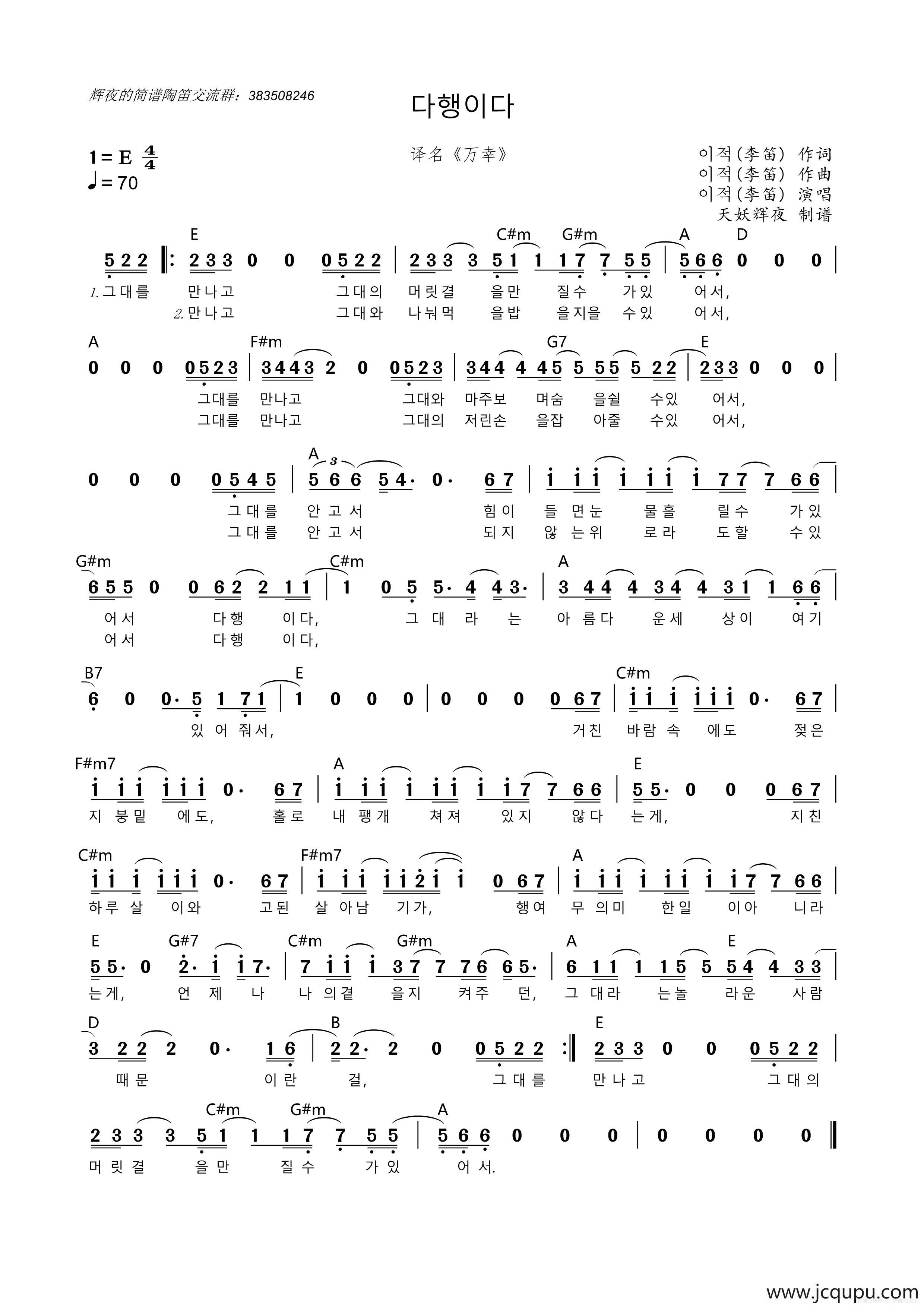 [韩]다행이다（译名《万幸》）简谱