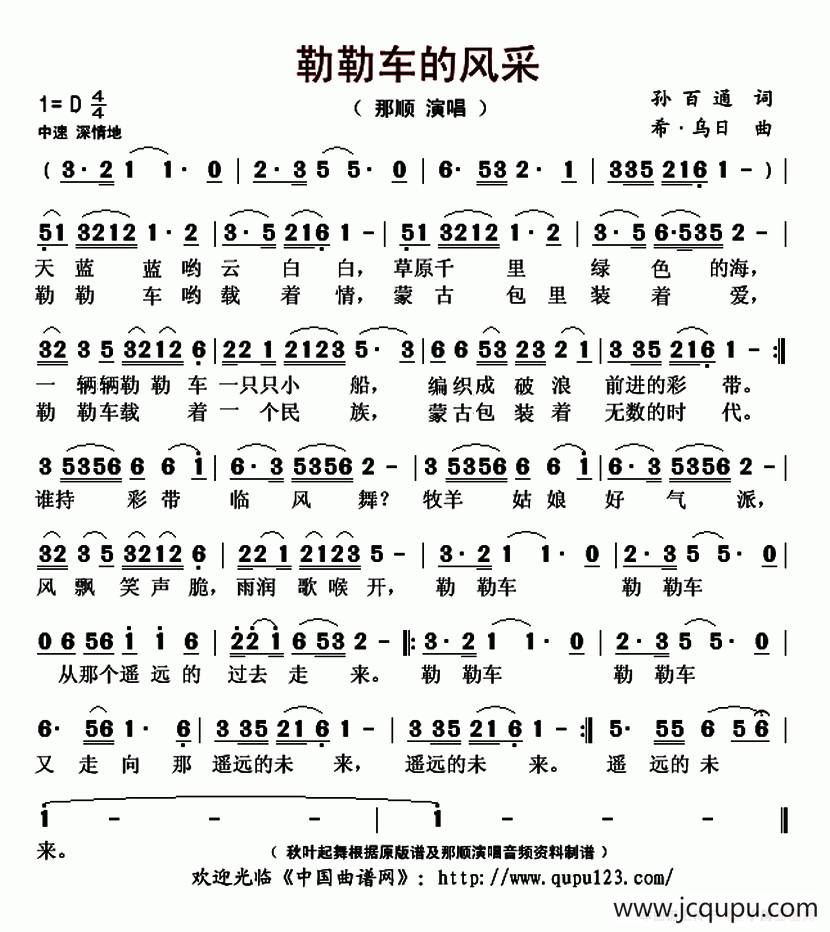 勒勒车的风采简谱