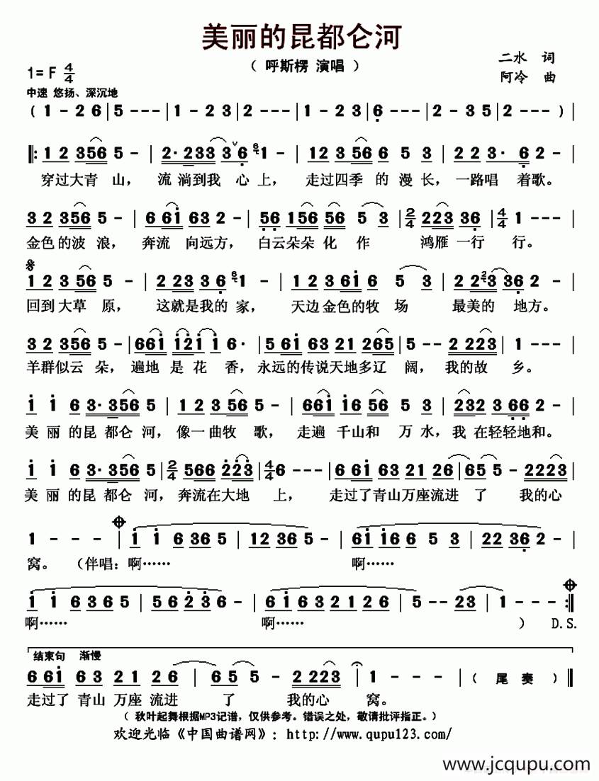 美丽的昆都仑河简谱