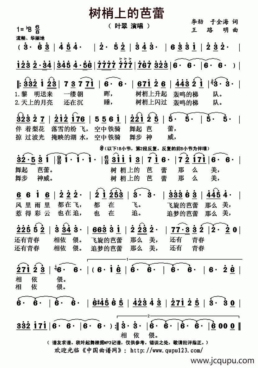 树梢上的芭蕾简谱