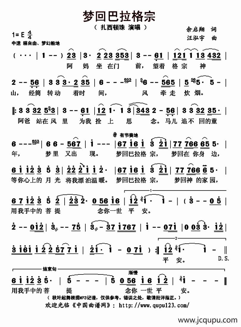 梦回巴拉格宗简谱