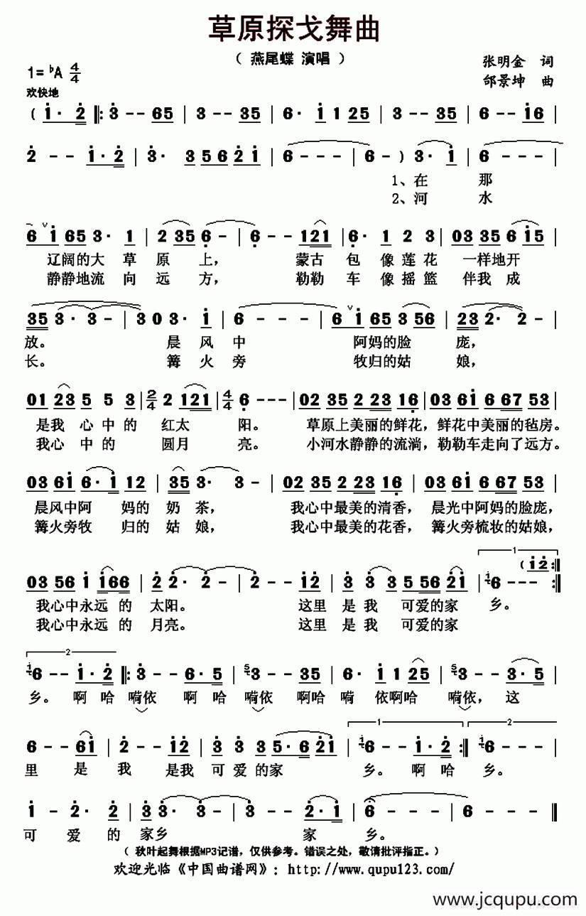 草原探戈舞曲（又名：草原探戈）简谱