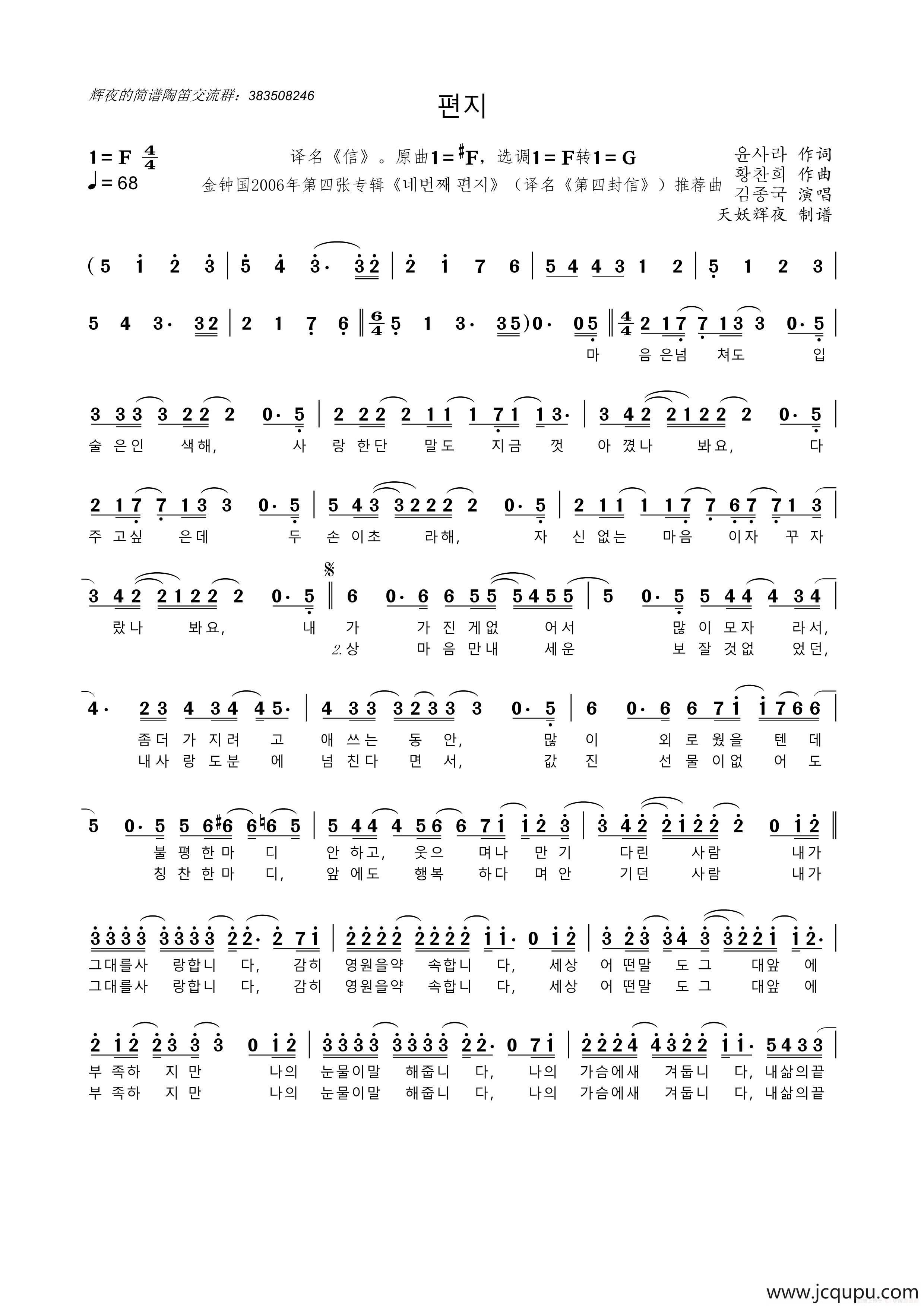 [韩]편지（译名《信》）简谱