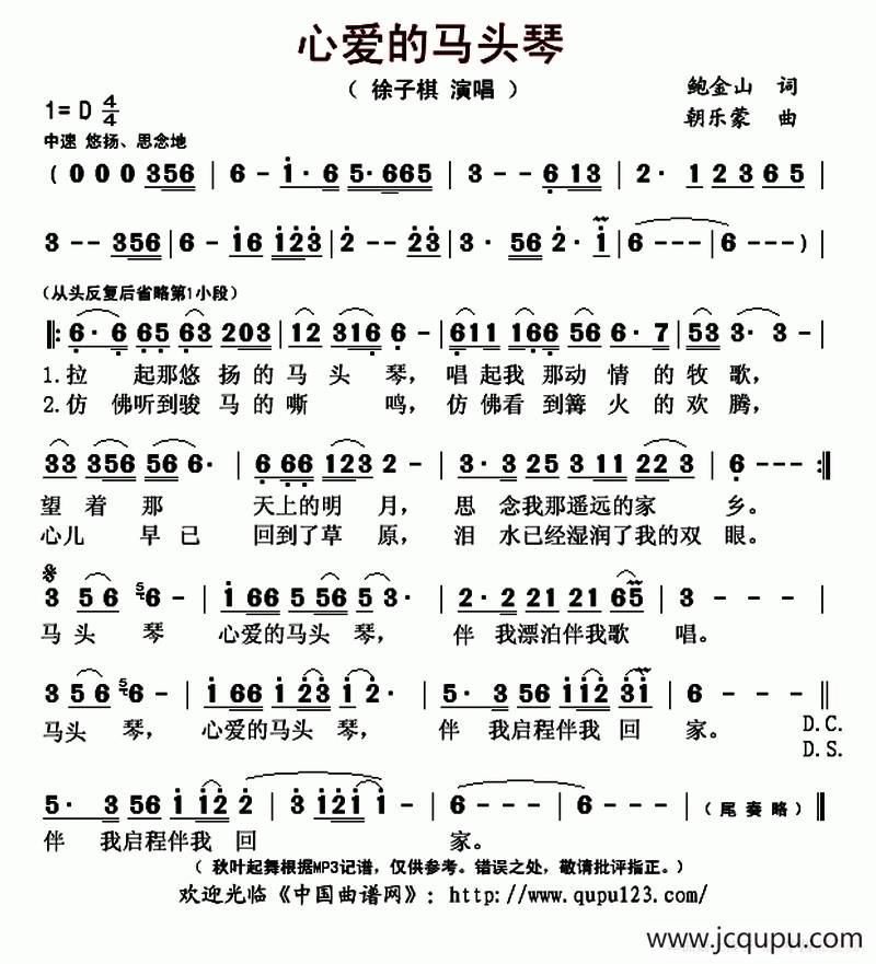 心爱的马头琴简谱
