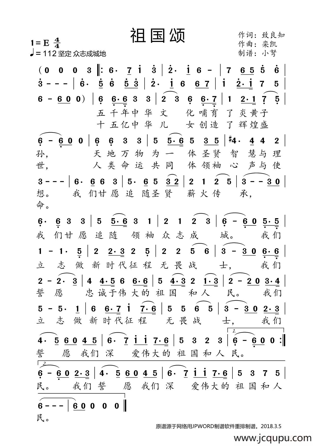 祖国颂（主旋大歌）简谱