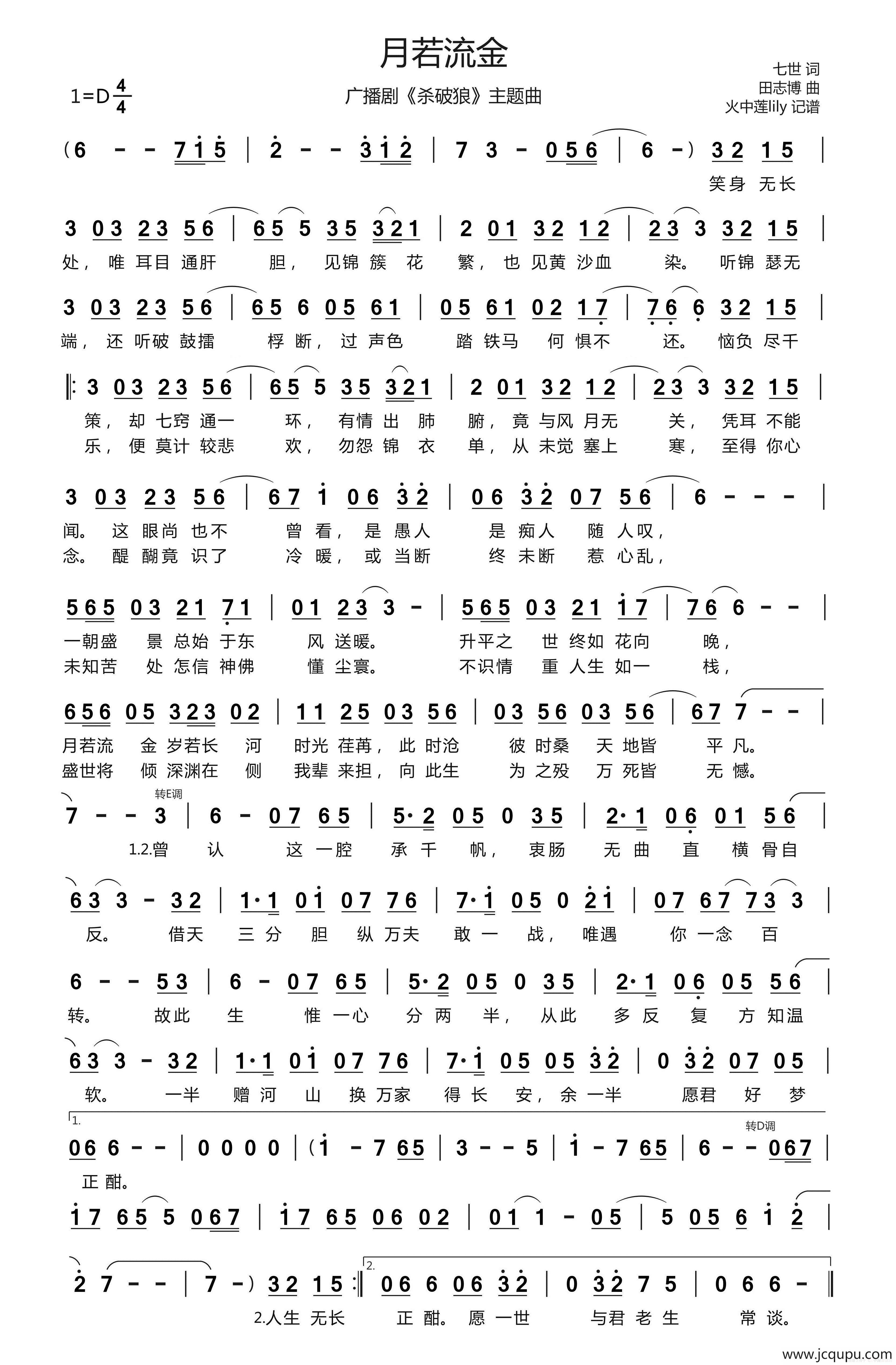 月若流金（广播剧《杀破狼》主题曲）简谱