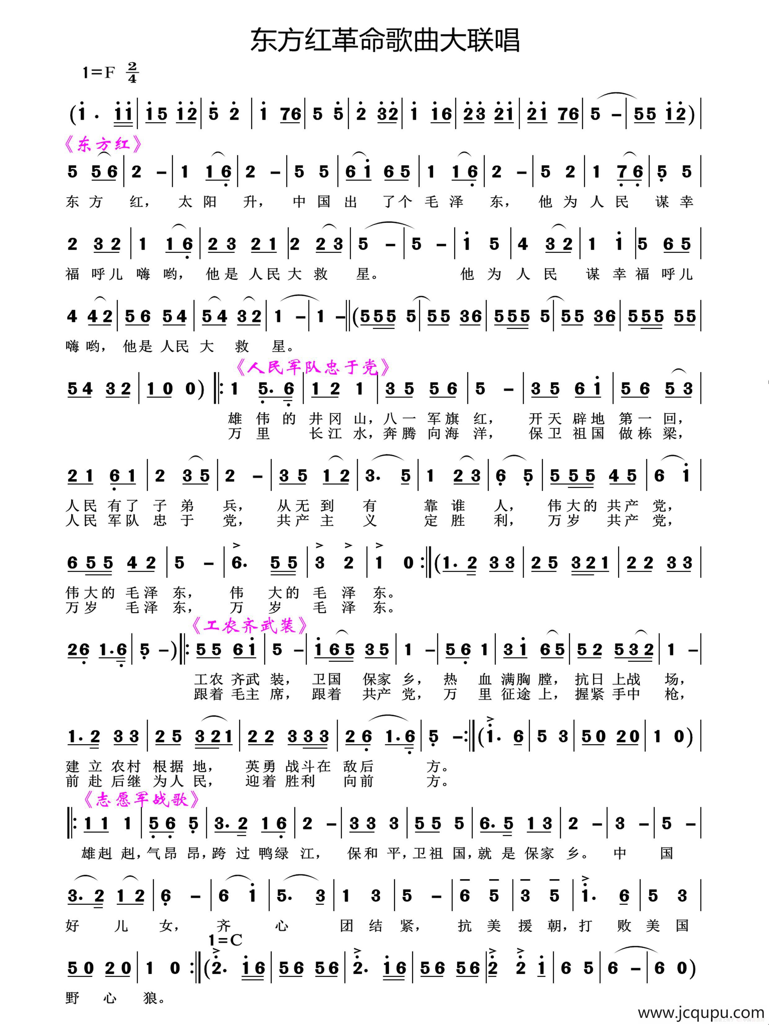 革命歌曲大联唱简谱