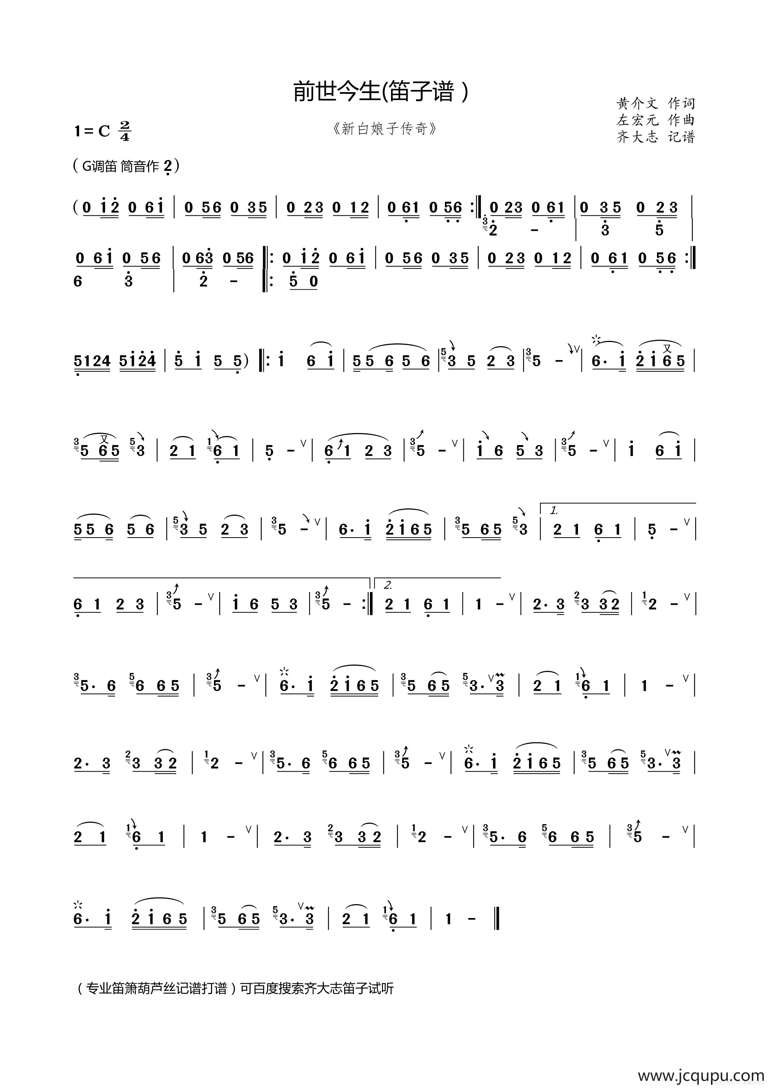 前世今生笛子谱简谱