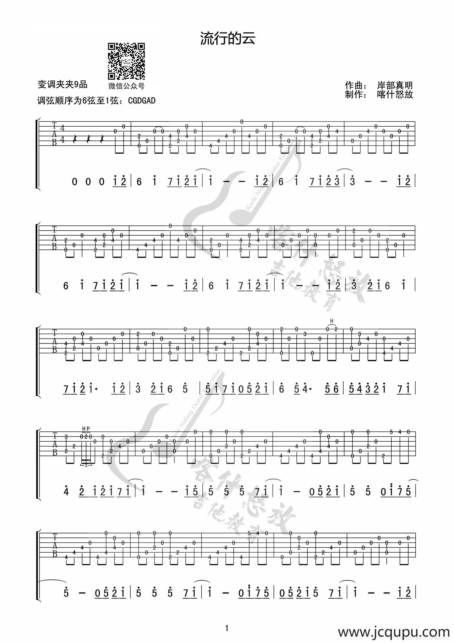 流行的云（指弹吉他谱）简谱