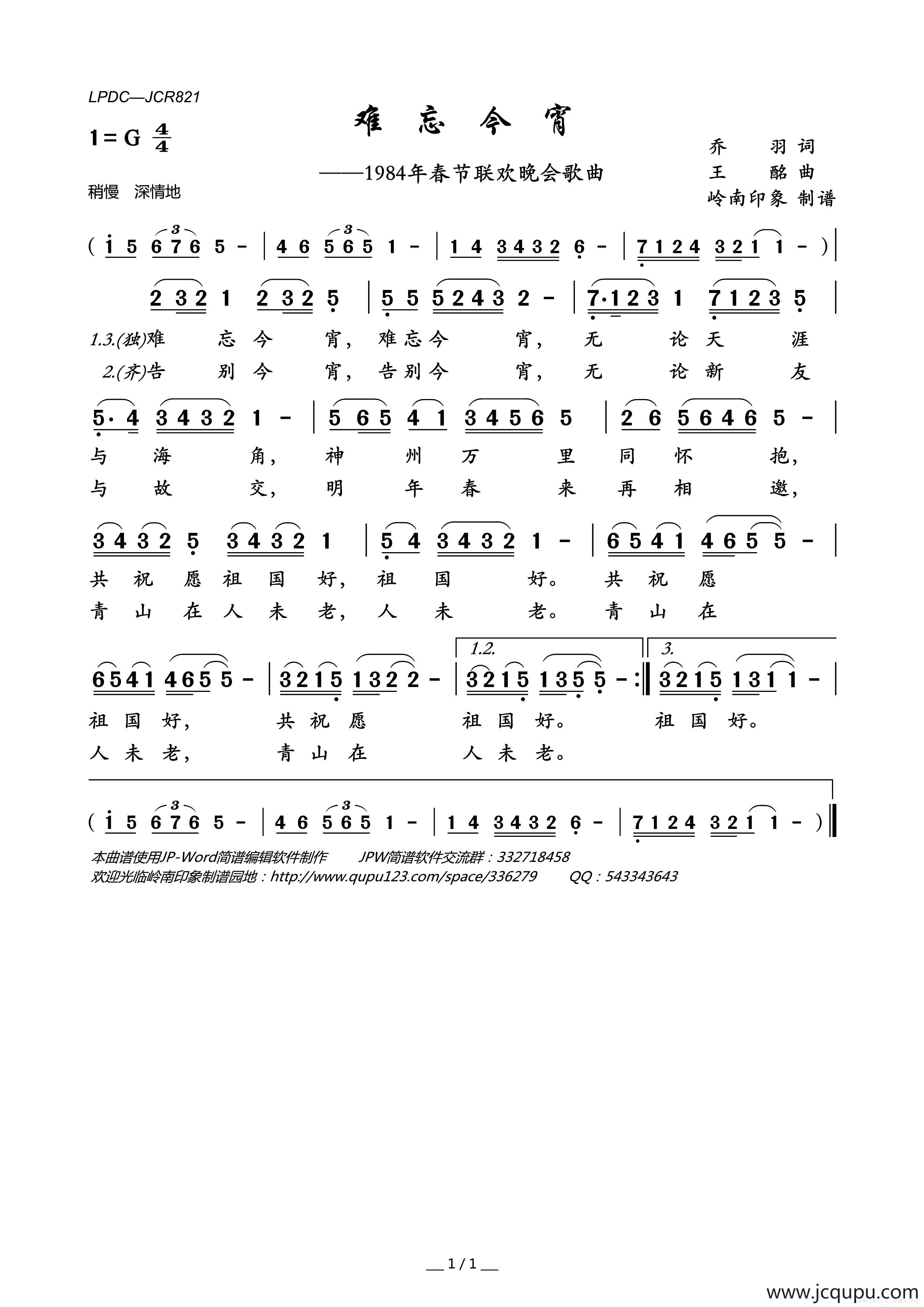 难忘今宵（1984年春节联欢晚会歌曲）简谱