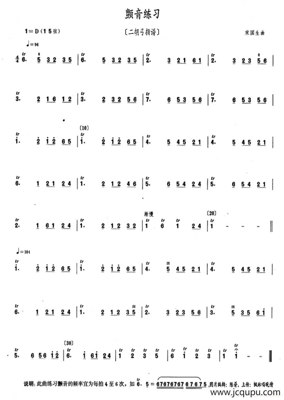 颤音练习（二胡弓指谱）简谱