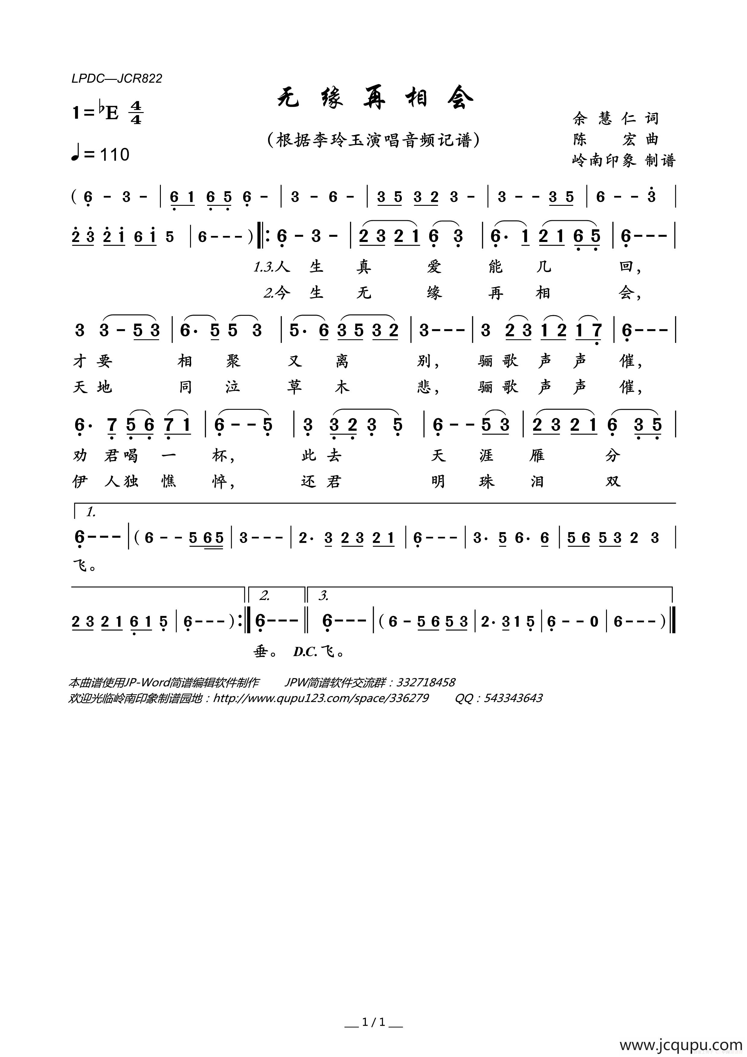 无缘再相会简谱