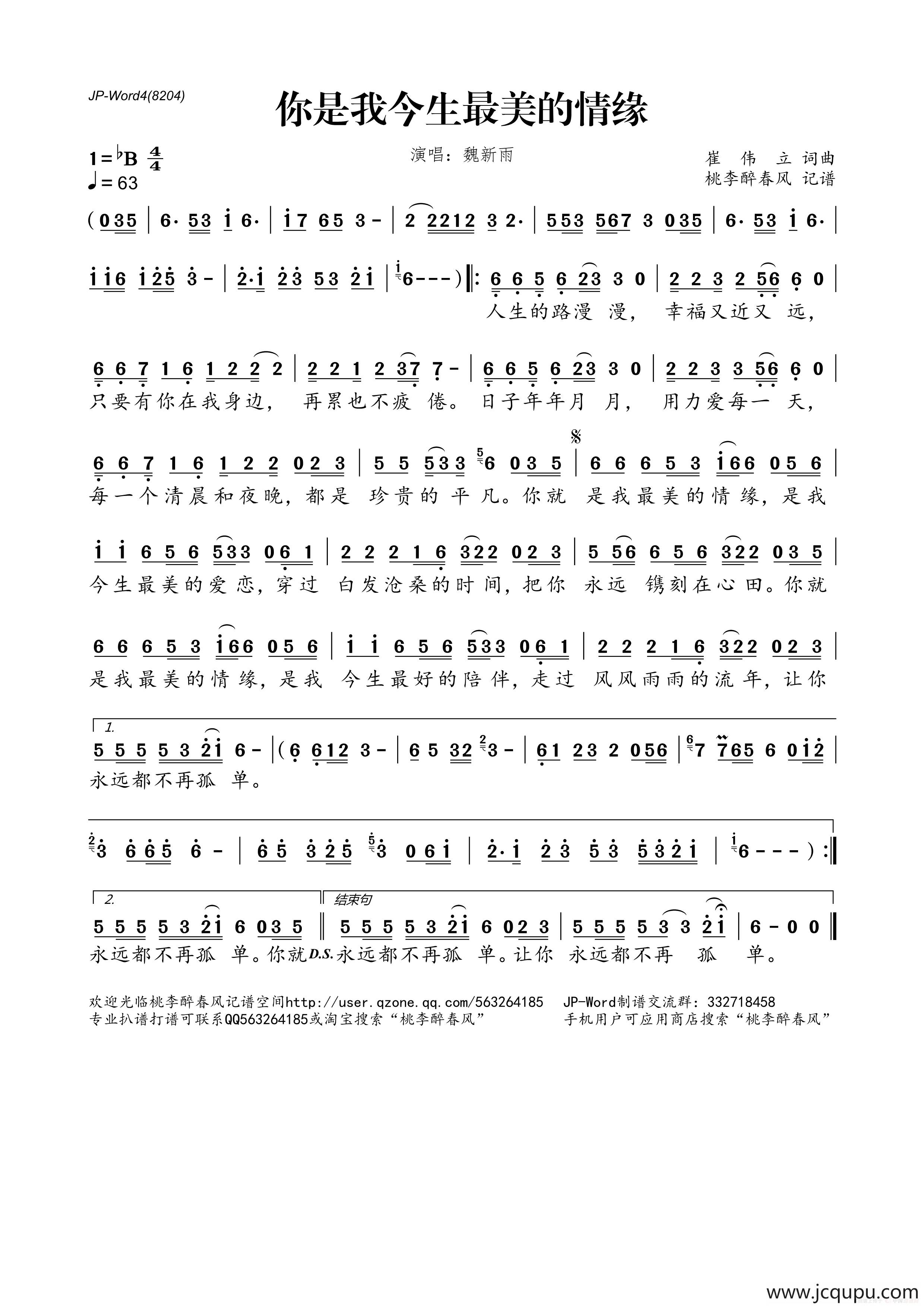 你是我今生最美的情缘（崔伟立词曲）简谱