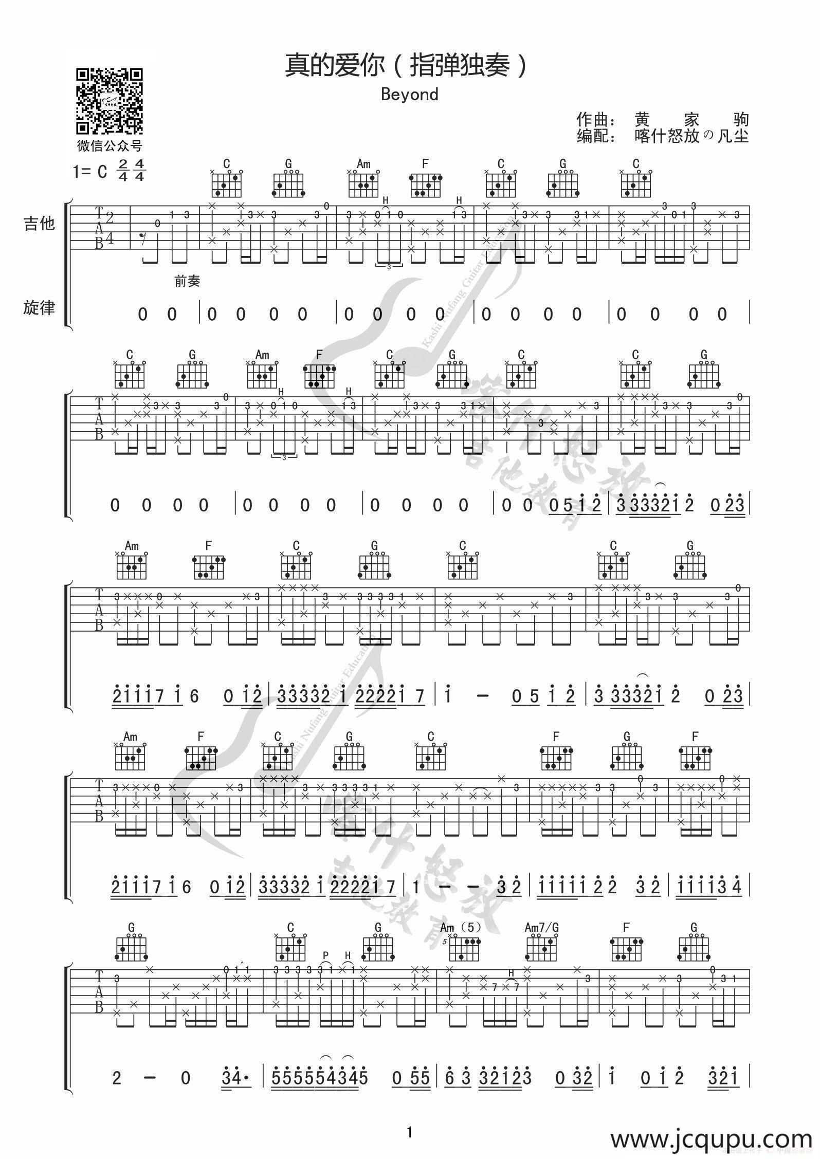 真的爱你（指弹吉他谱）简谱