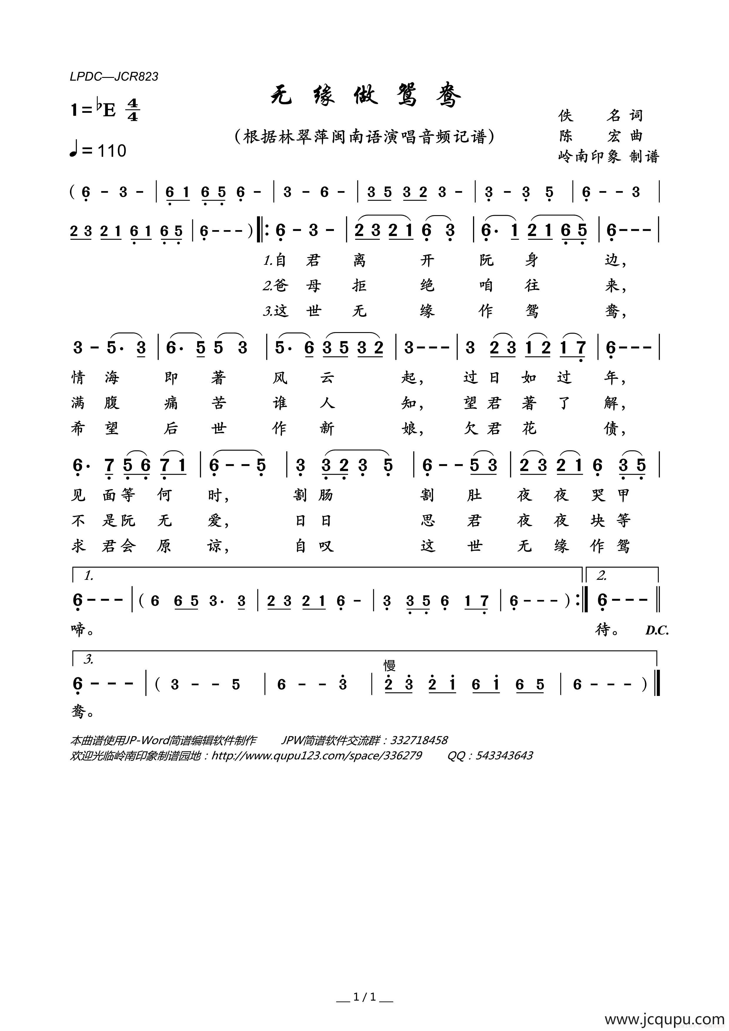 无缘做鸳鸯简谱