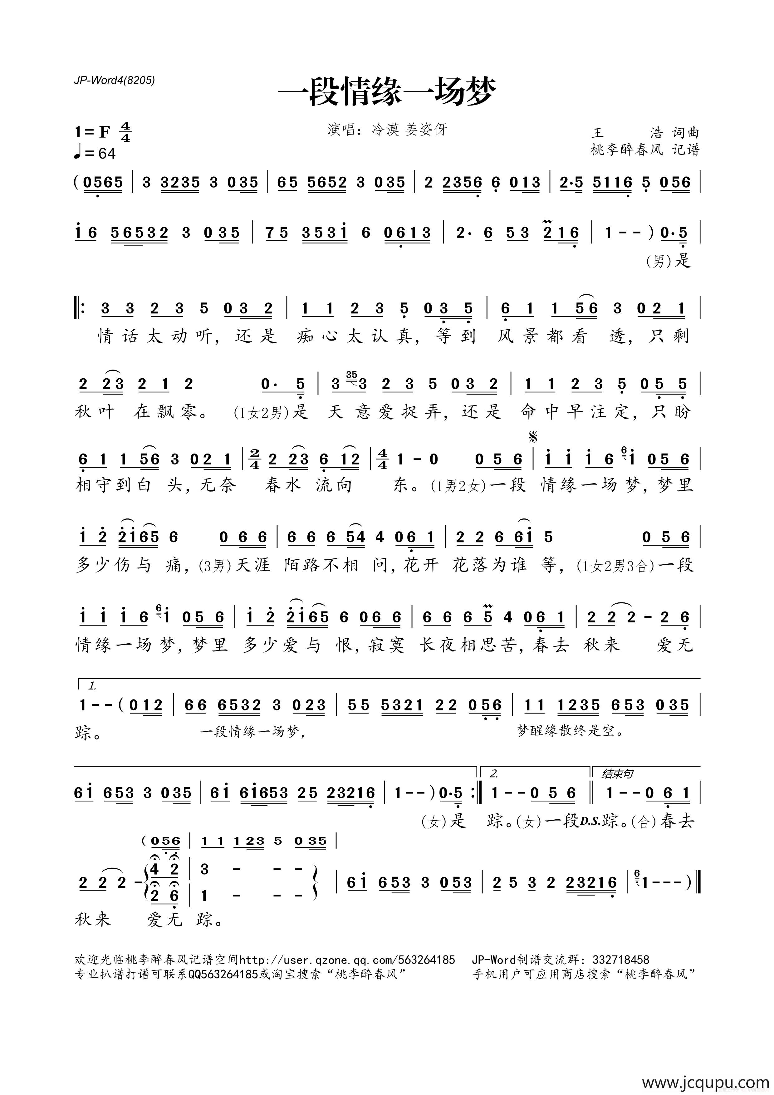 一段情缘一场梦简谱