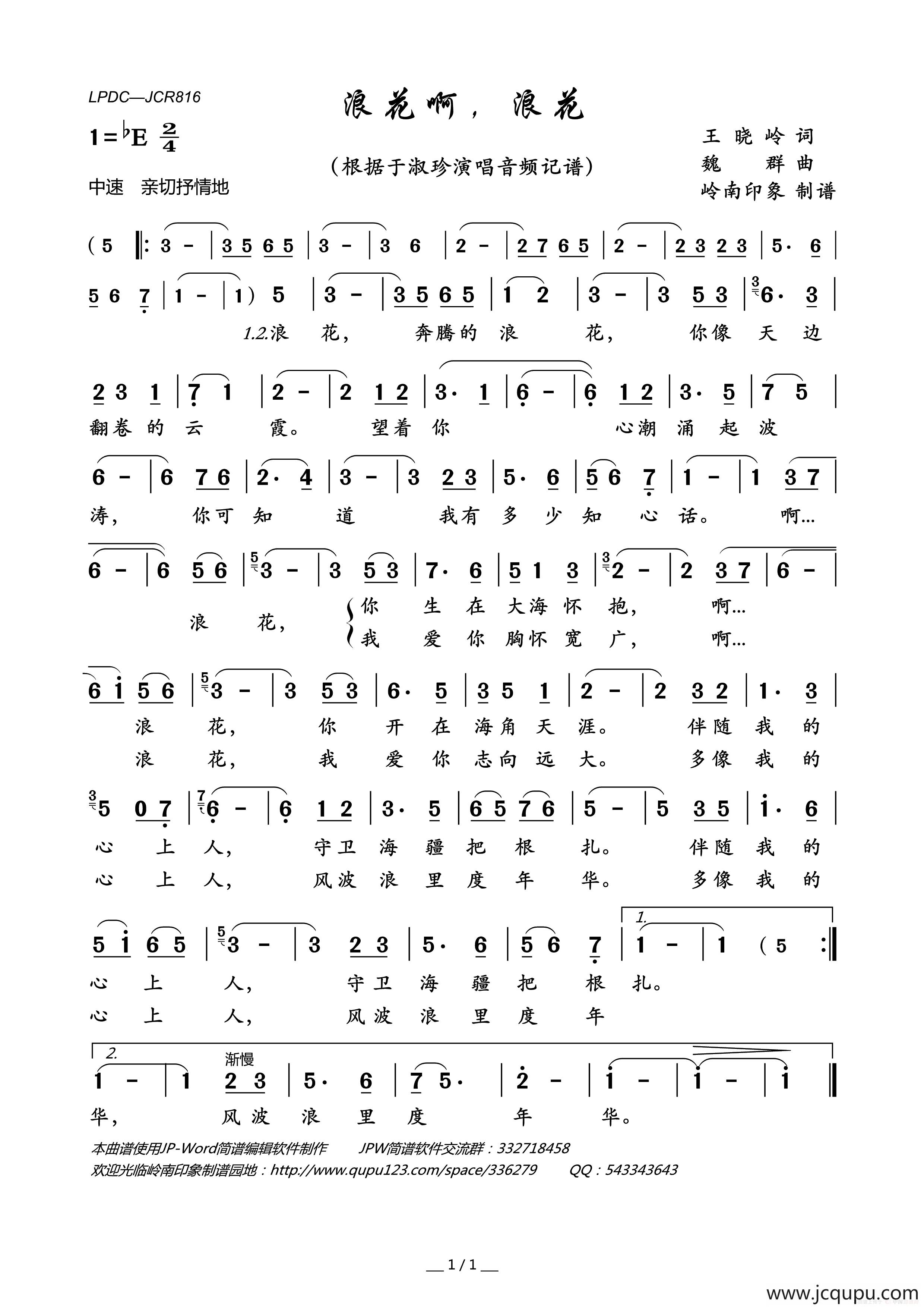 浪花啊，浪花简谱