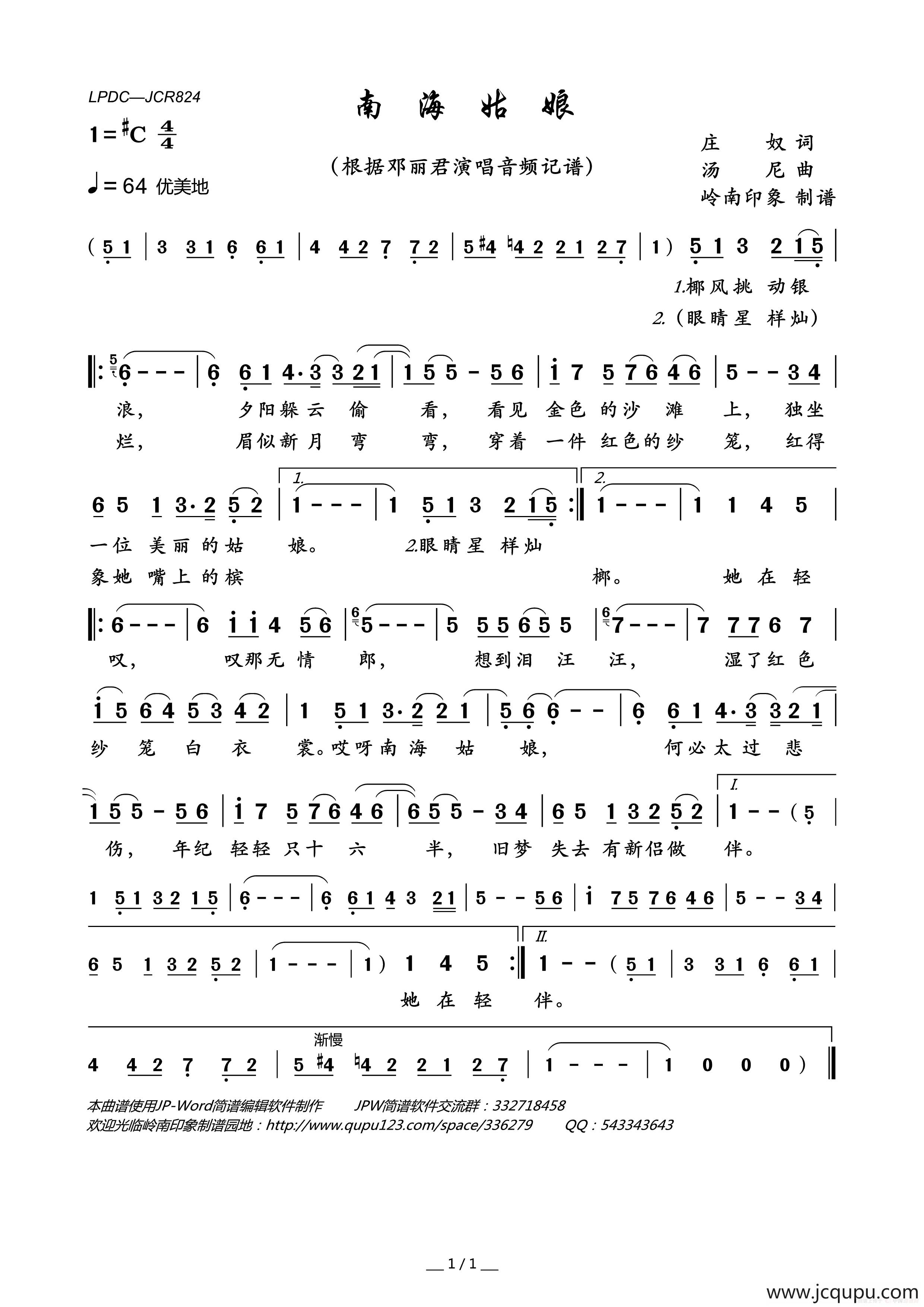 南海姑娘简谱