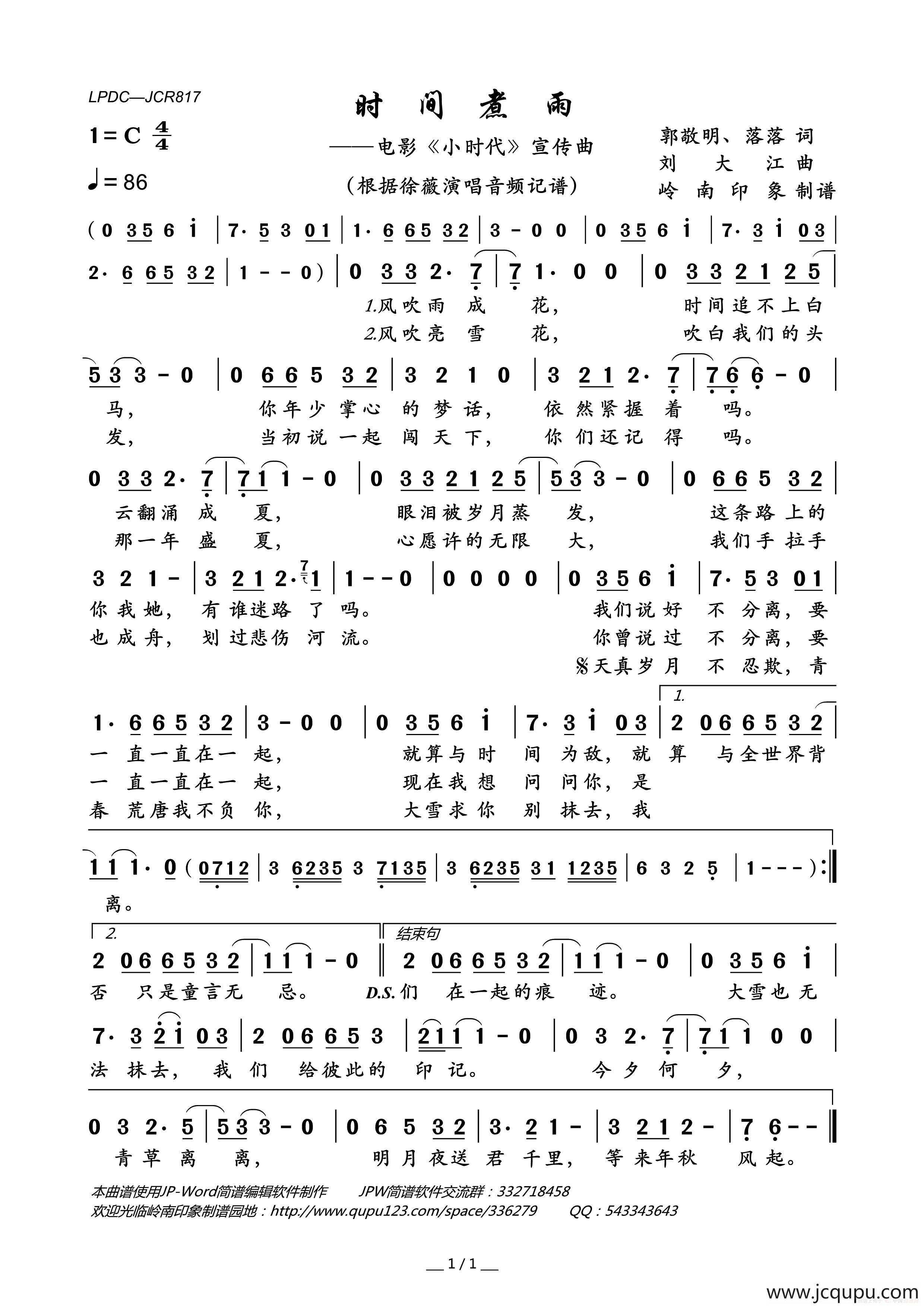 时间煮雨（电影《小时代》宣传曲）简谱