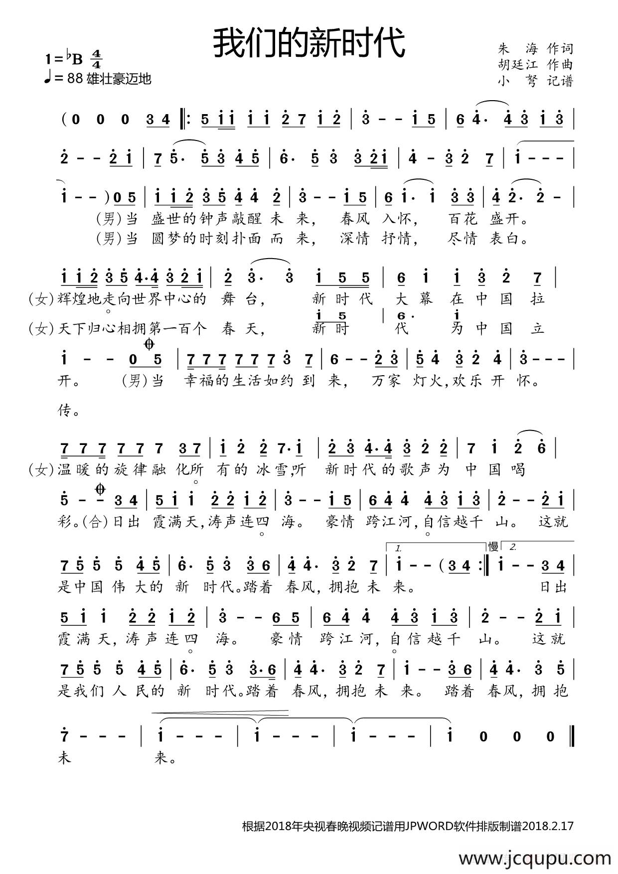 我们的新时代（朱海词 胡廷江曲）简谱