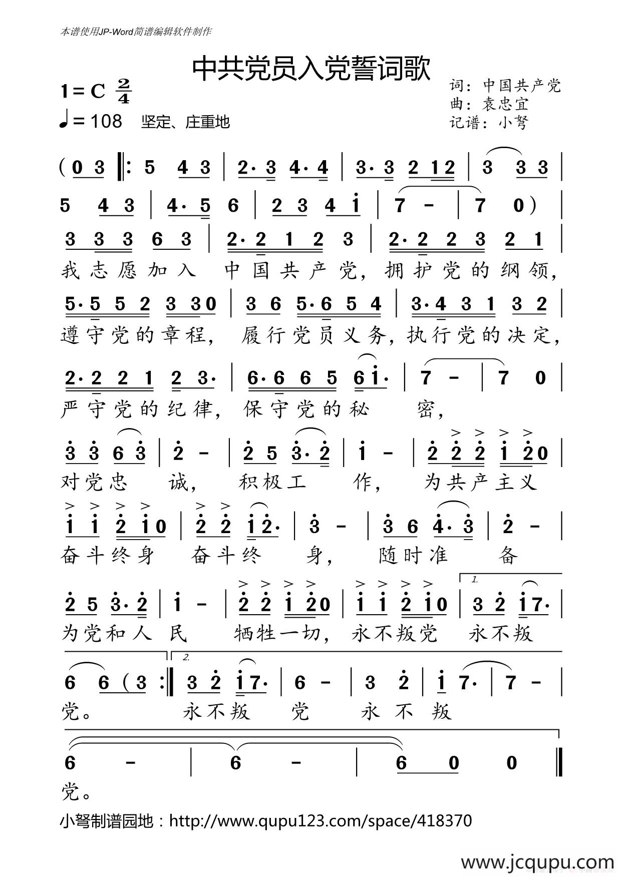 入党誓词（主旋大歌）简谱