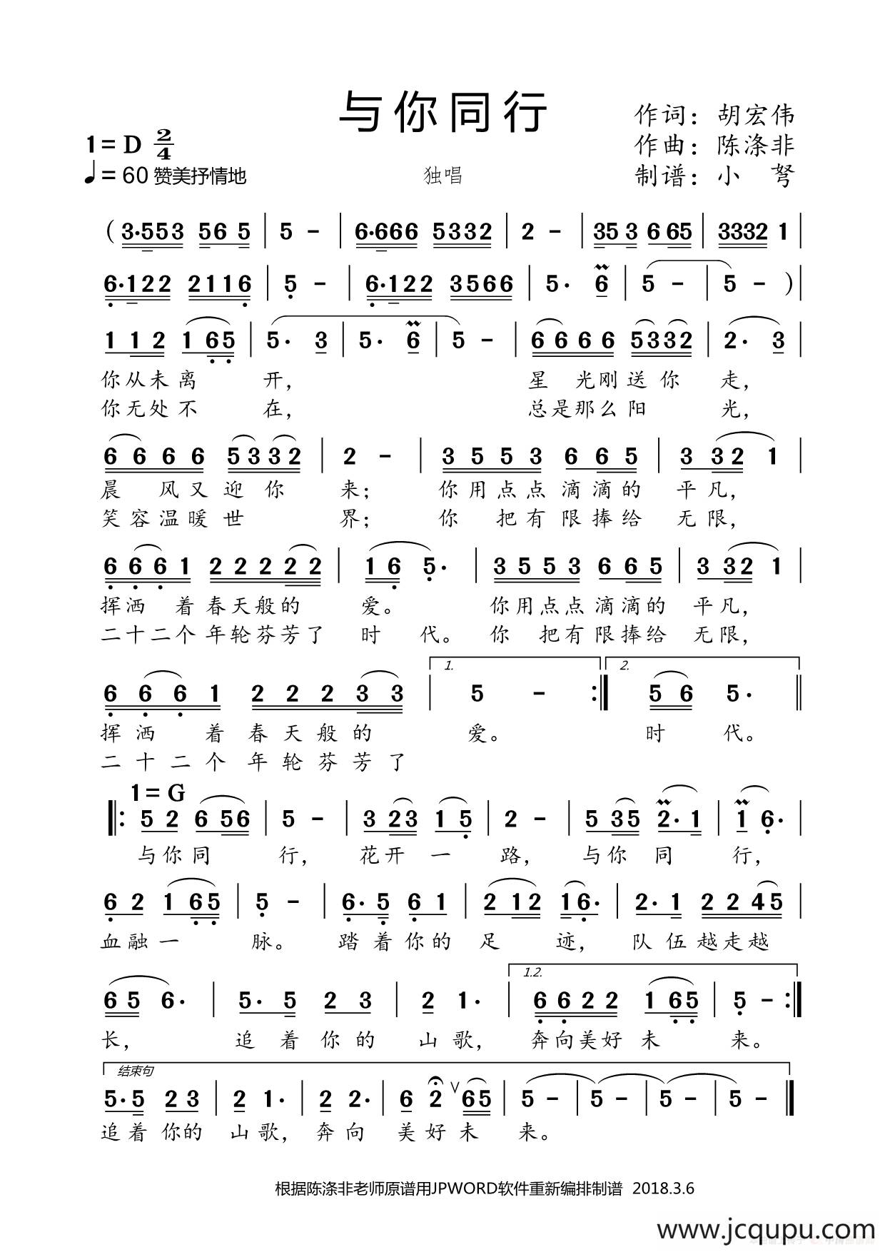 与你同行（主旋大歌）简谱