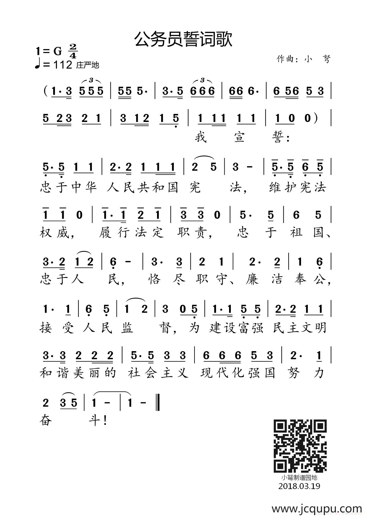 公务员誓词歌（主旋大歌）简谱