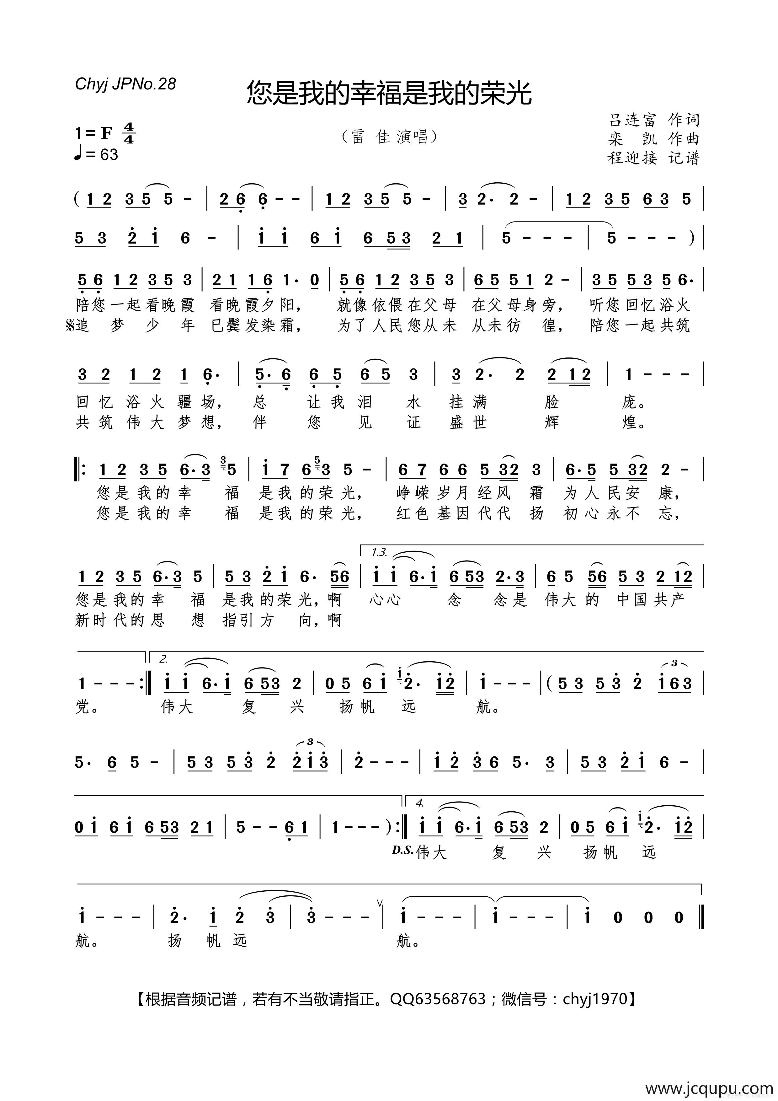 您是我的幸福是我的荣光（吕连富 词 栾凯 曲）简谱
