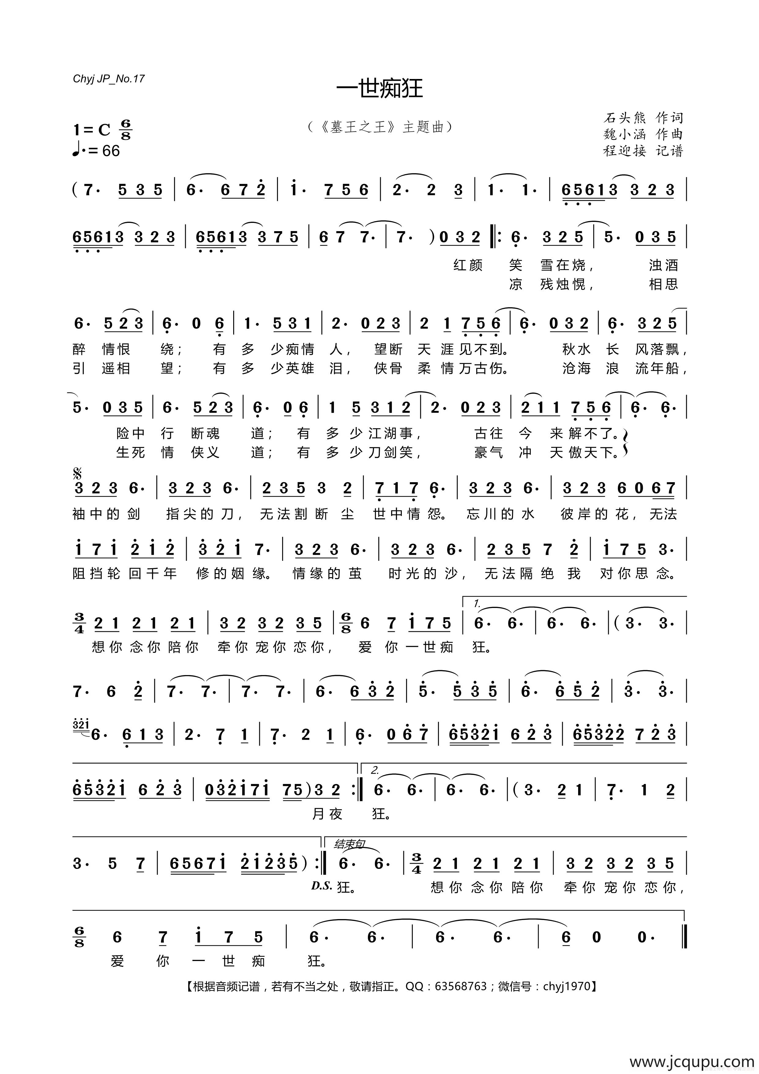一世痴狂（石头熊 词，魏小涵 曲）简谱