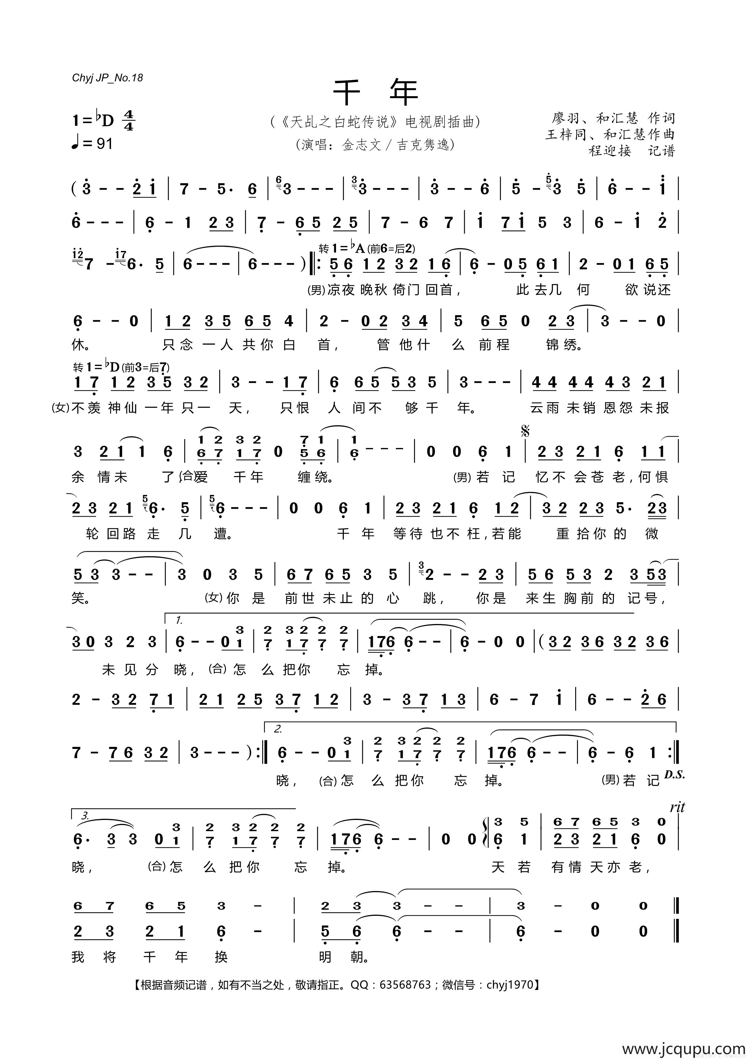 千年（廖羽、和汇慧词 王梓同、和汇慧曲）简谱