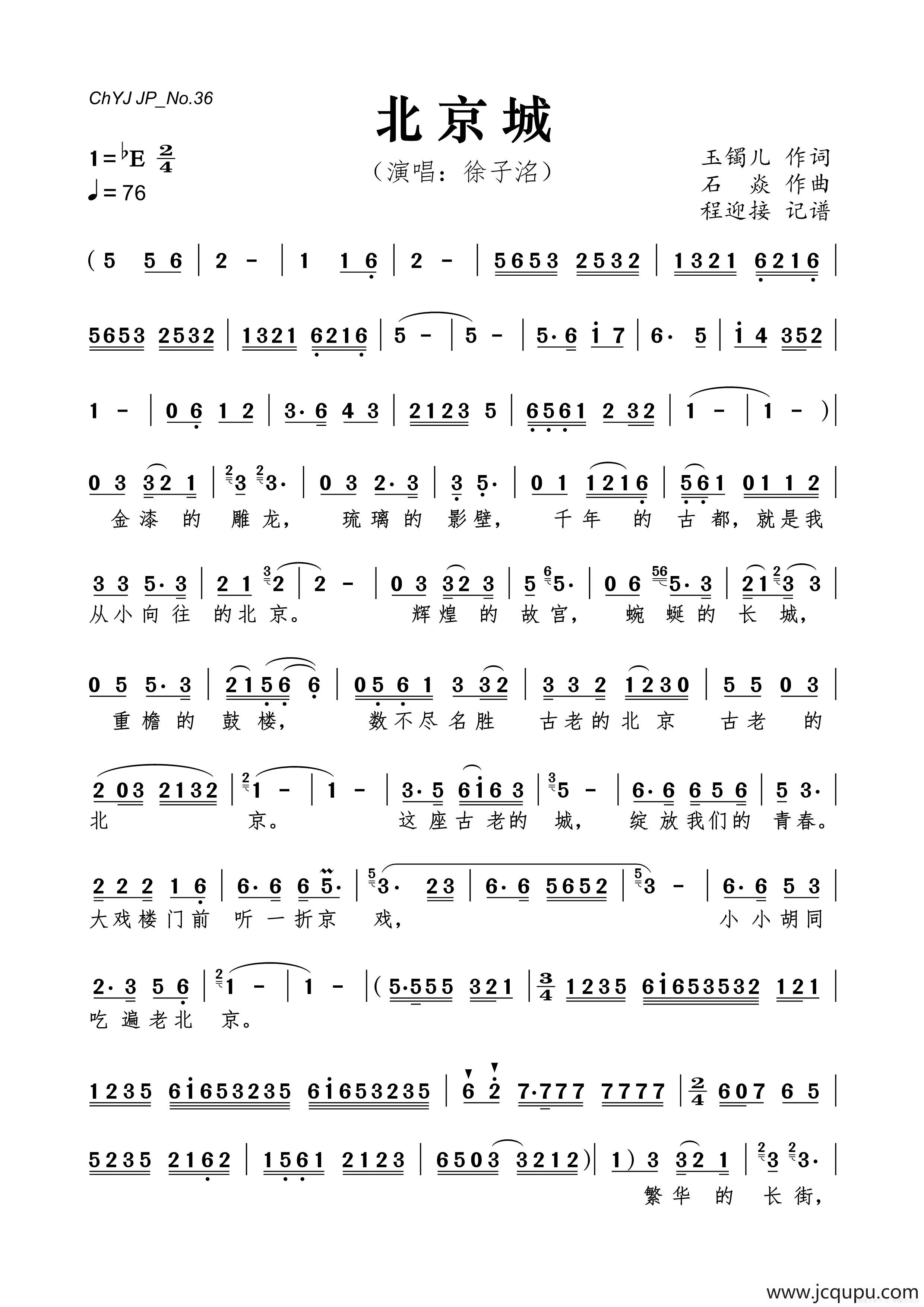 北京城（玉镯儿词 石焱 曲）简谱