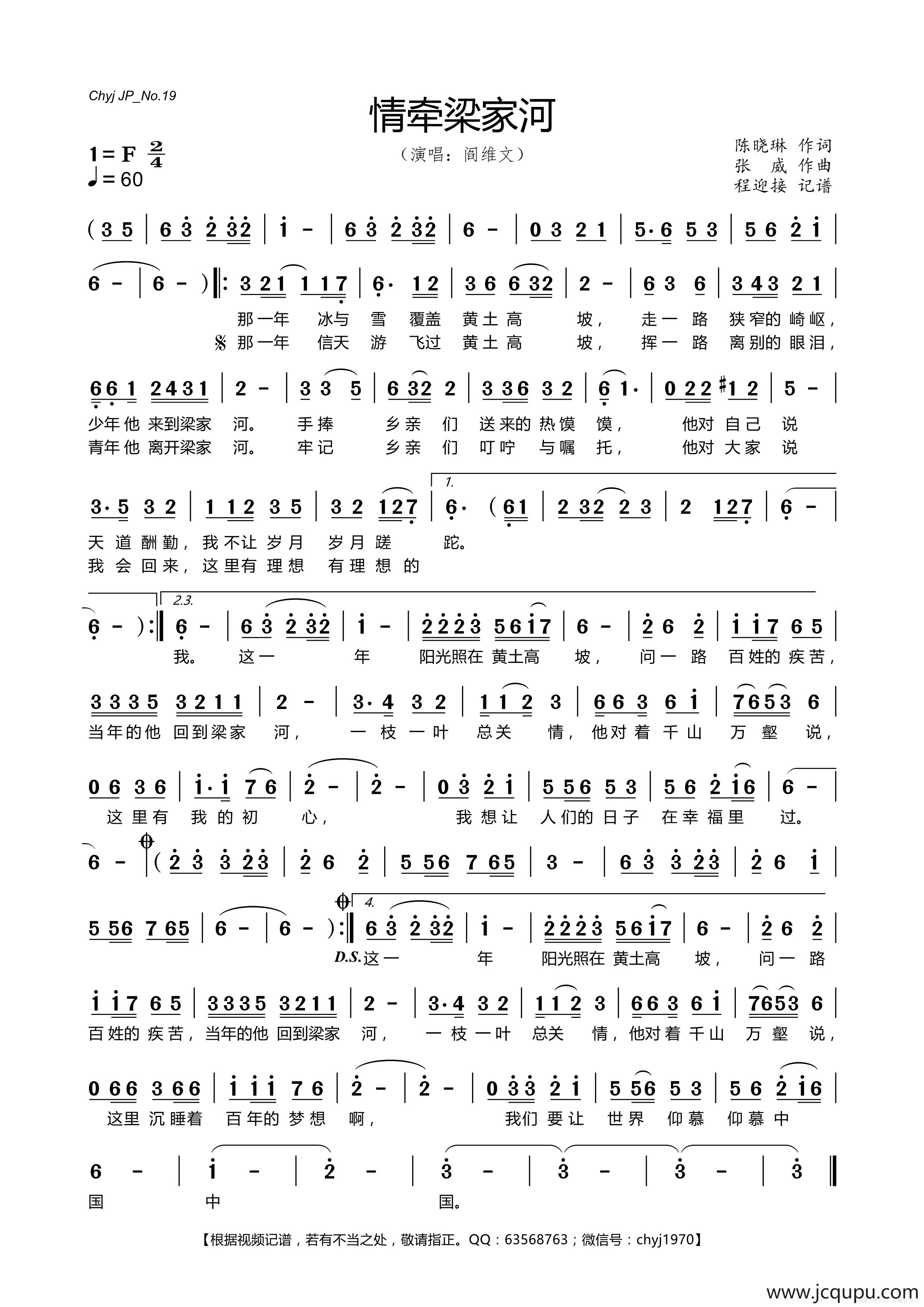 情牵梁家河（陈晓琳 词，张威 曲）简谱