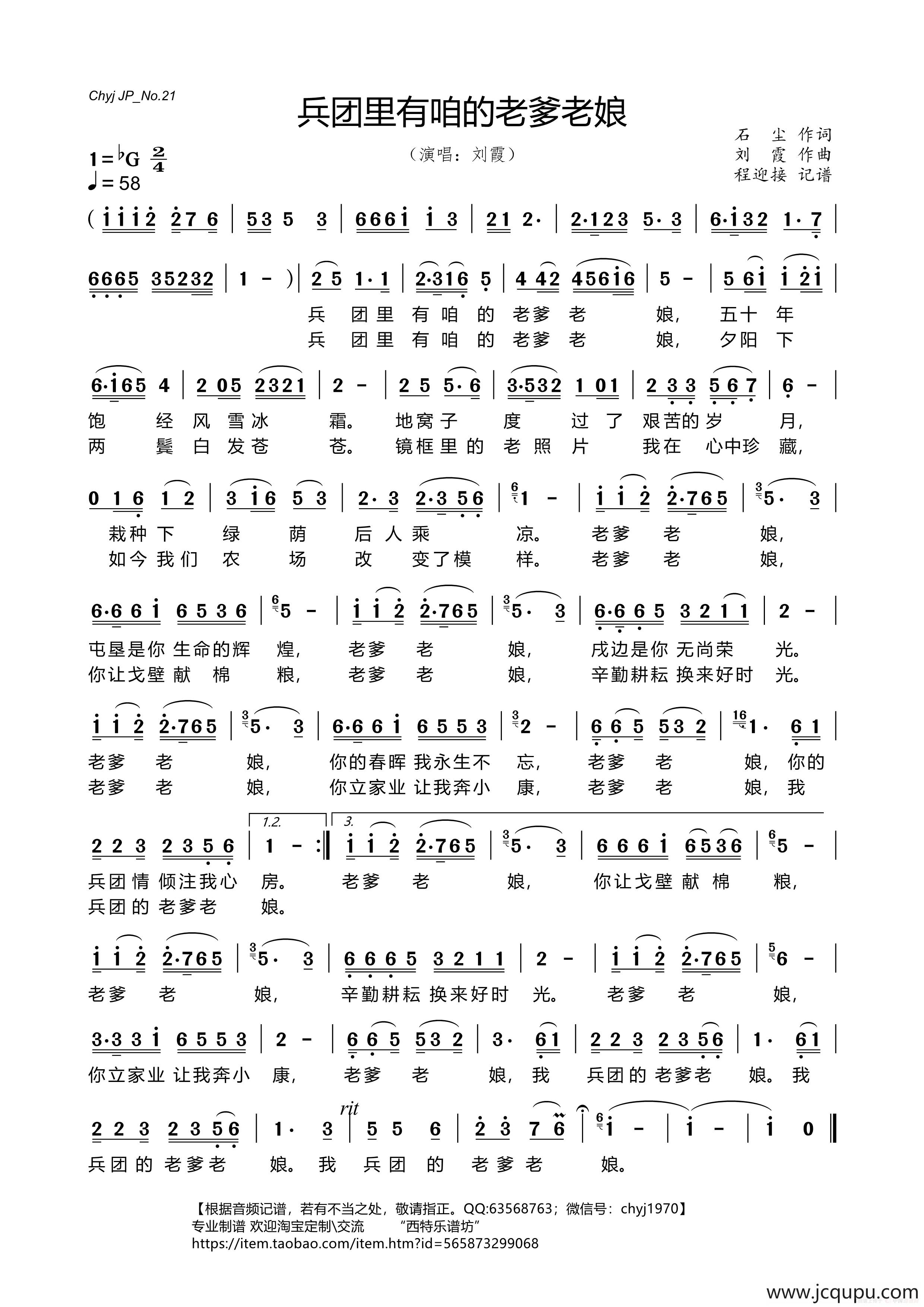 兵团里有咱的老爹老娘（石尘 词 刘霞 曲）简谱