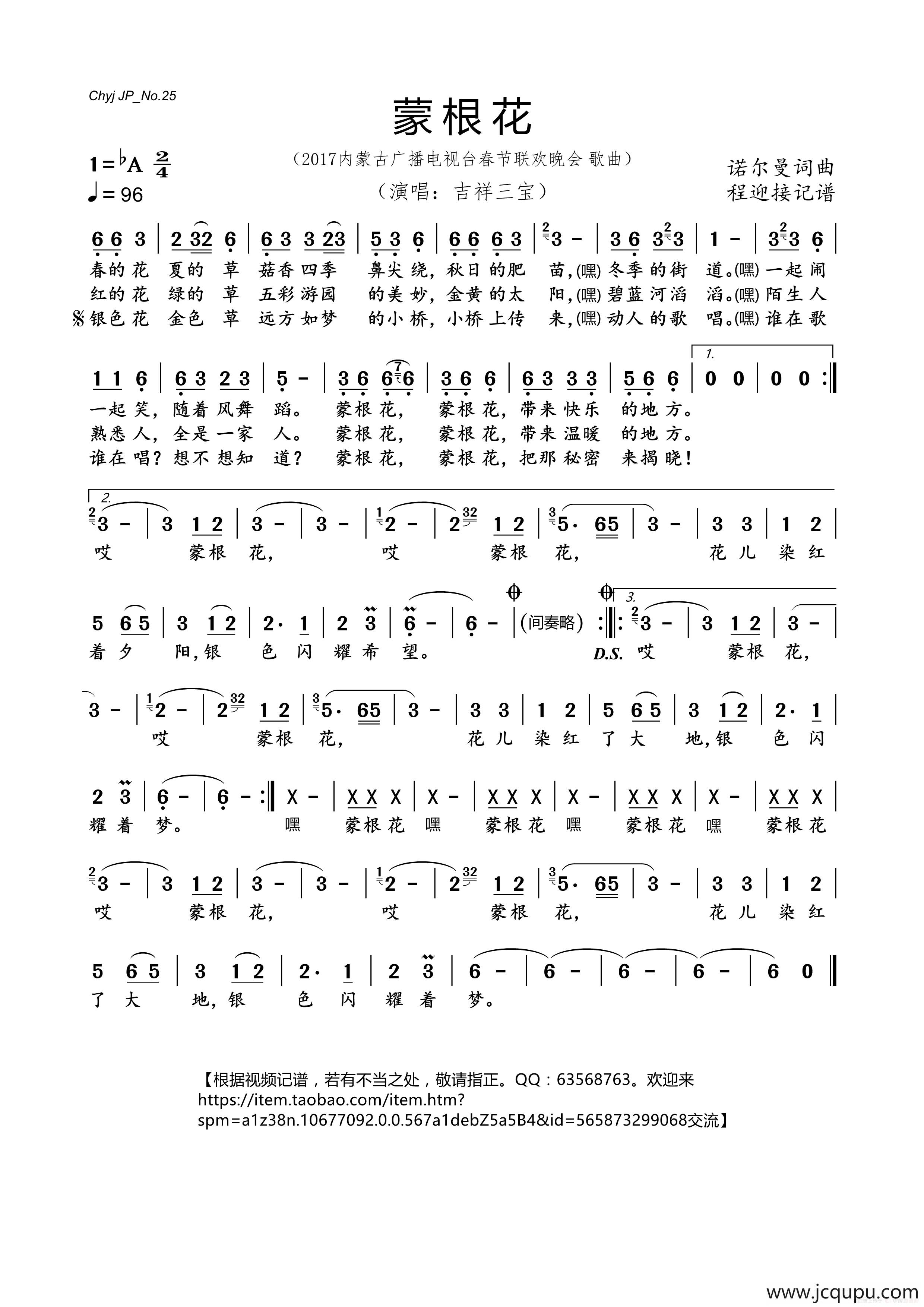 蒙根花（诺尔曼 词曲）简谱