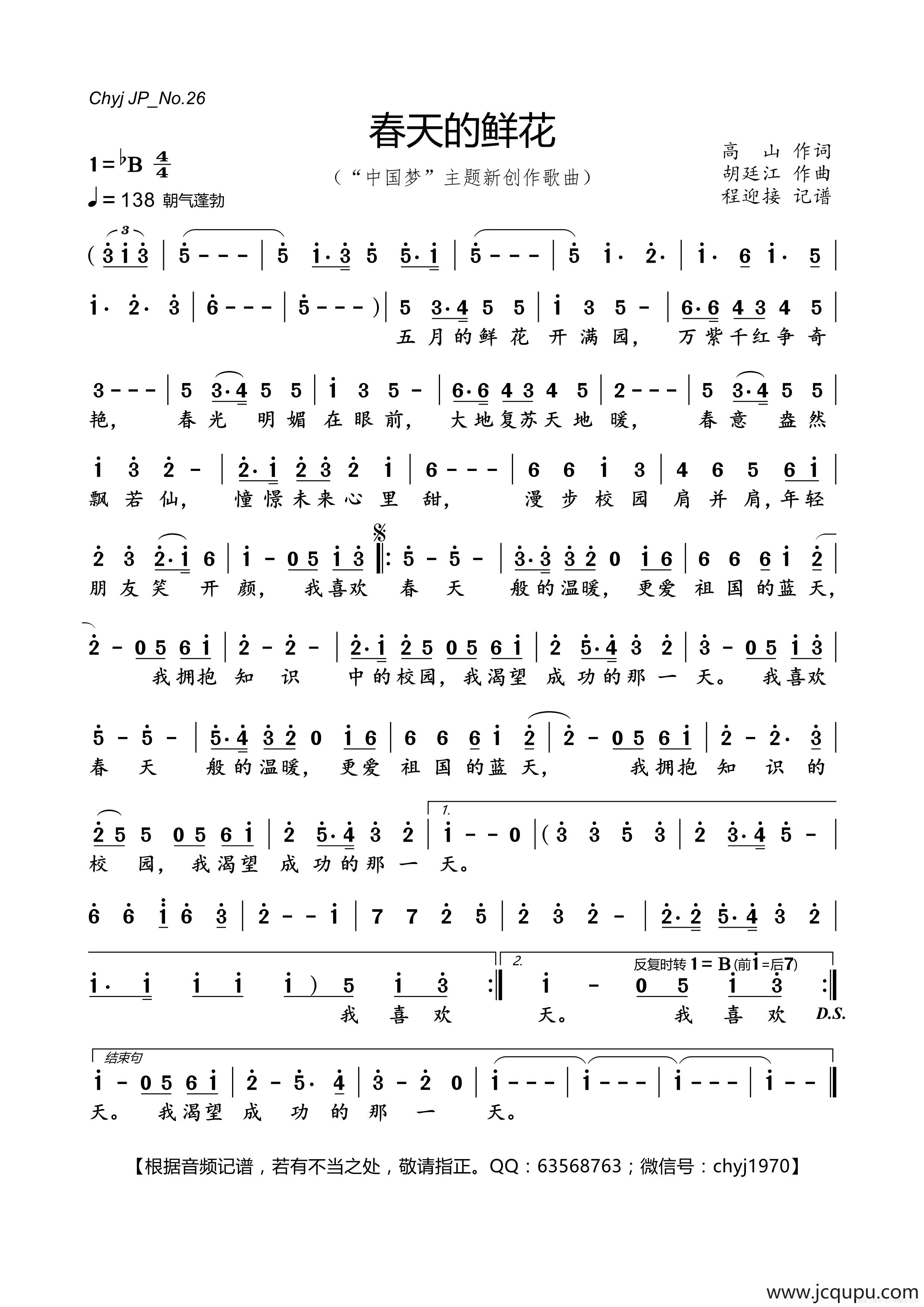 春天的鲜花（高山 词 胡廷江 曲）简谱